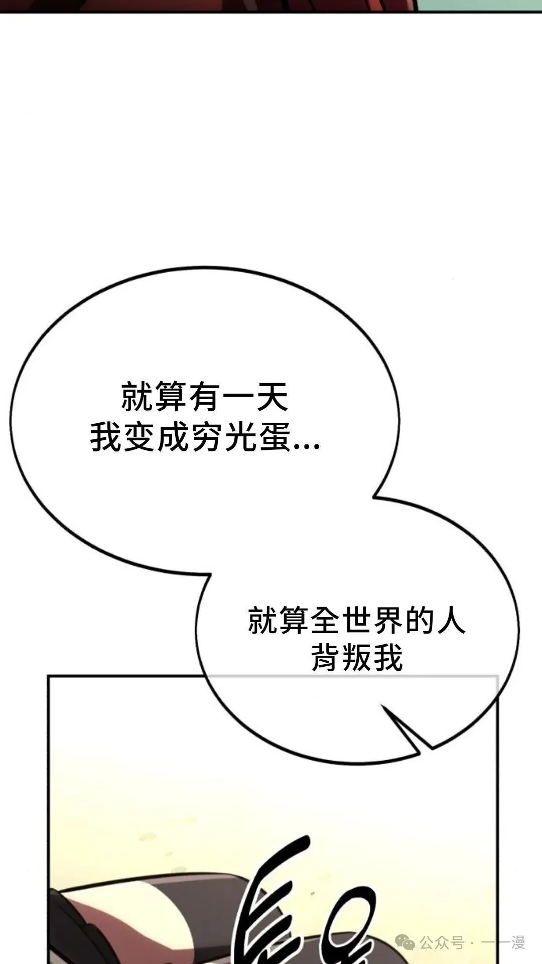 配角在学校生存 27 第77页