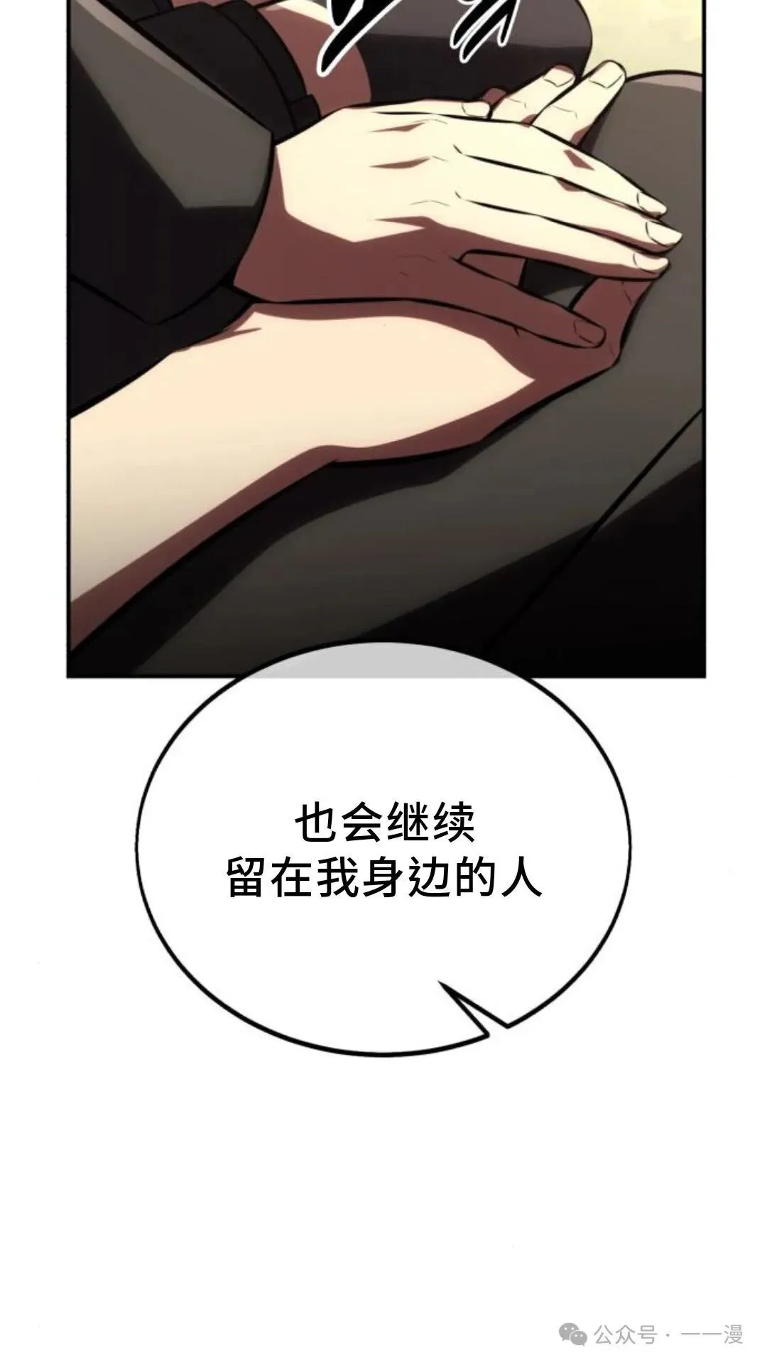 配角在学校生存 27 第78页