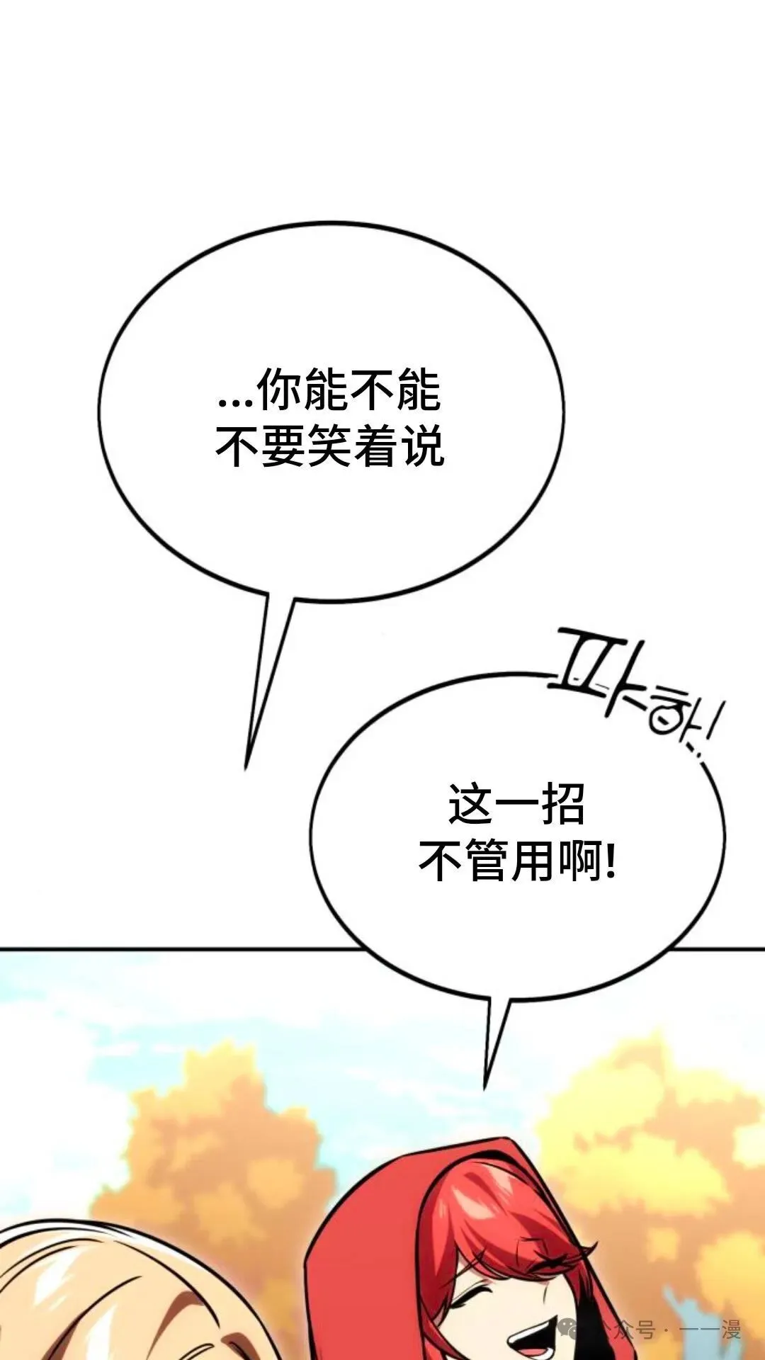 配角在学校生存 27 第86页