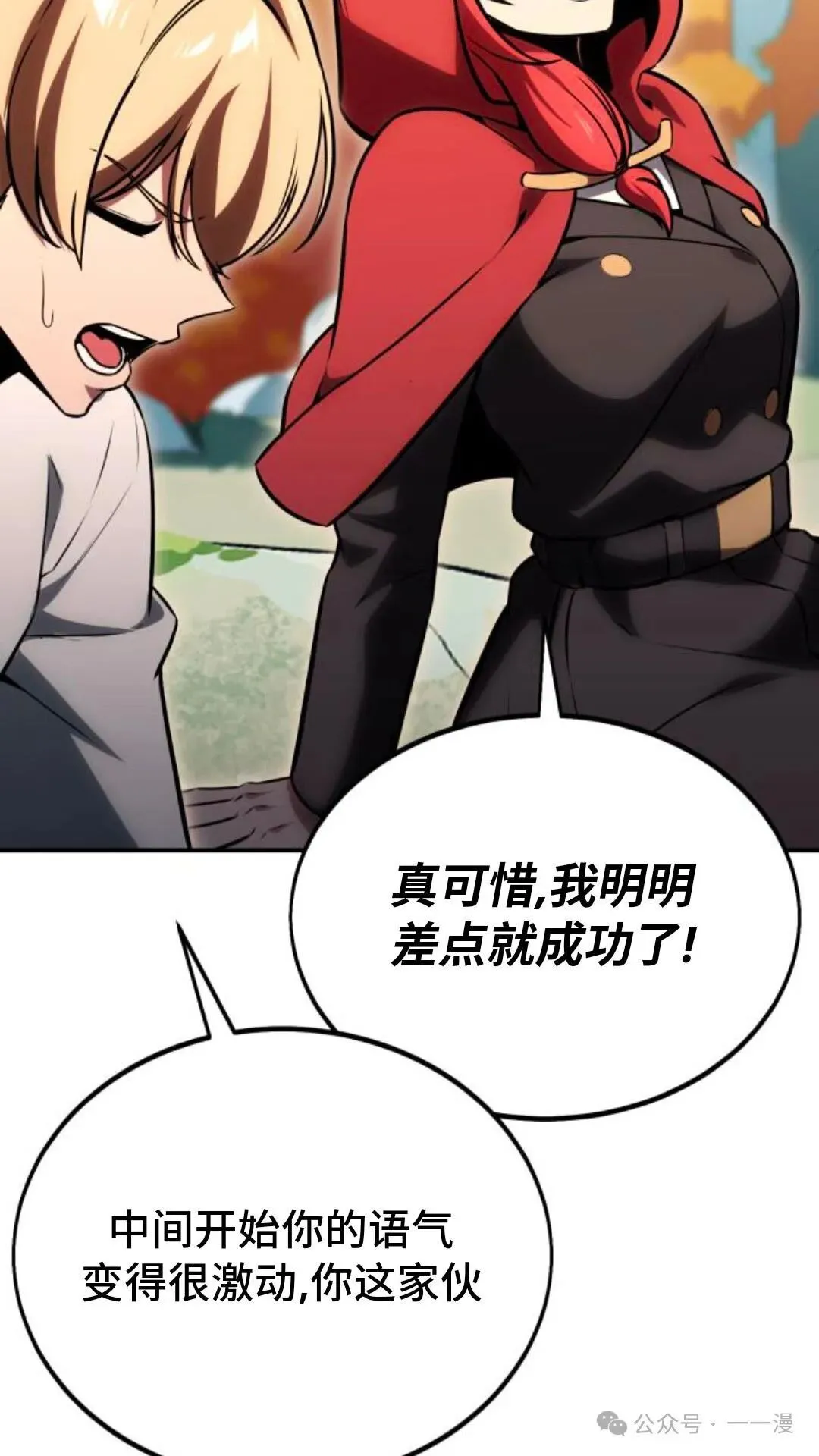配角在学校生存 27 第87页