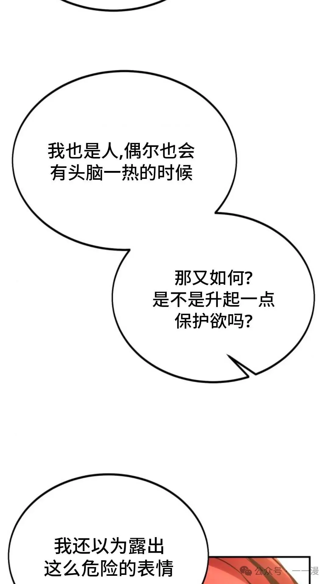 配角在学校生存 27 第88页