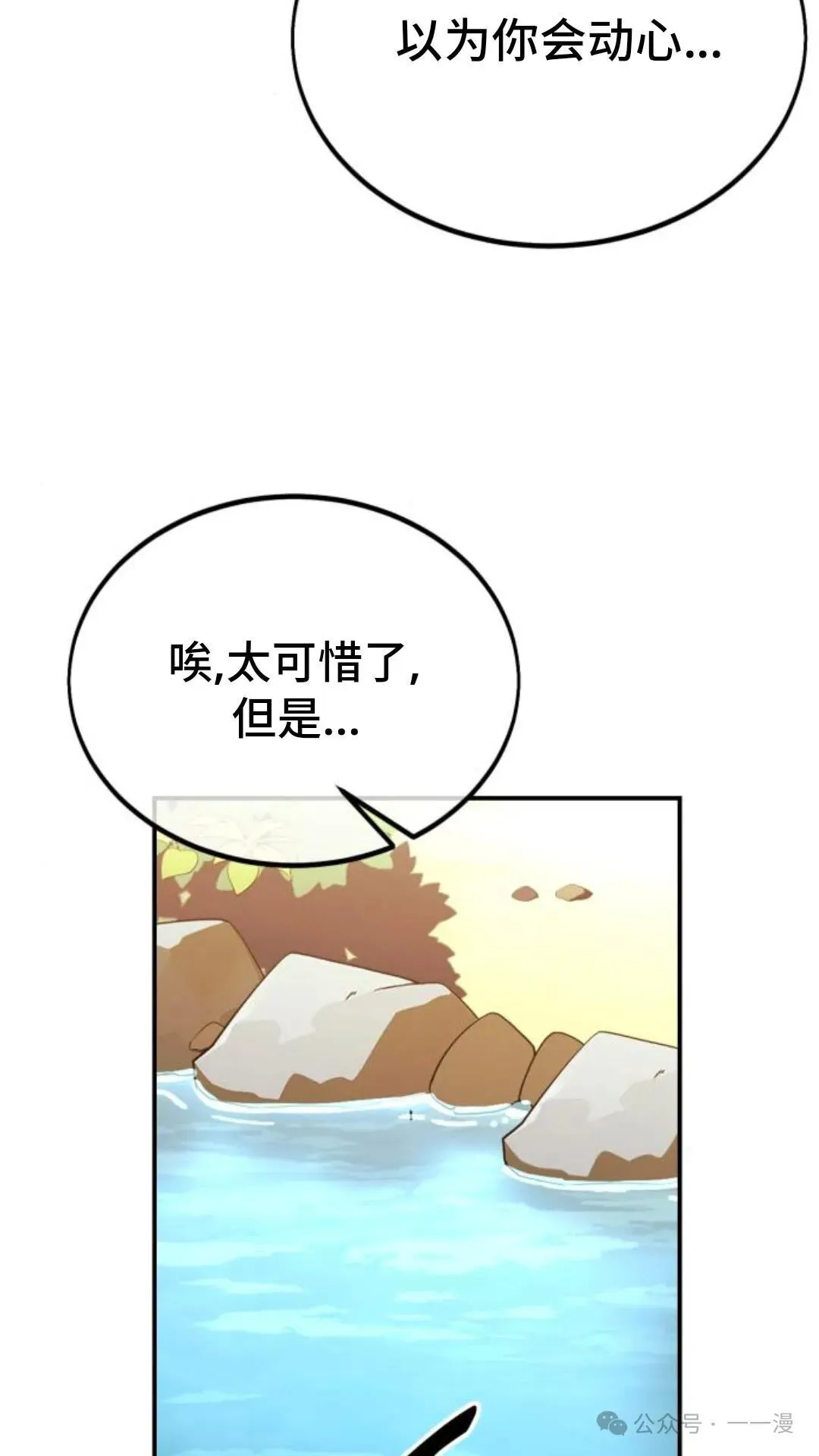 配角在学校生存 27 第90页