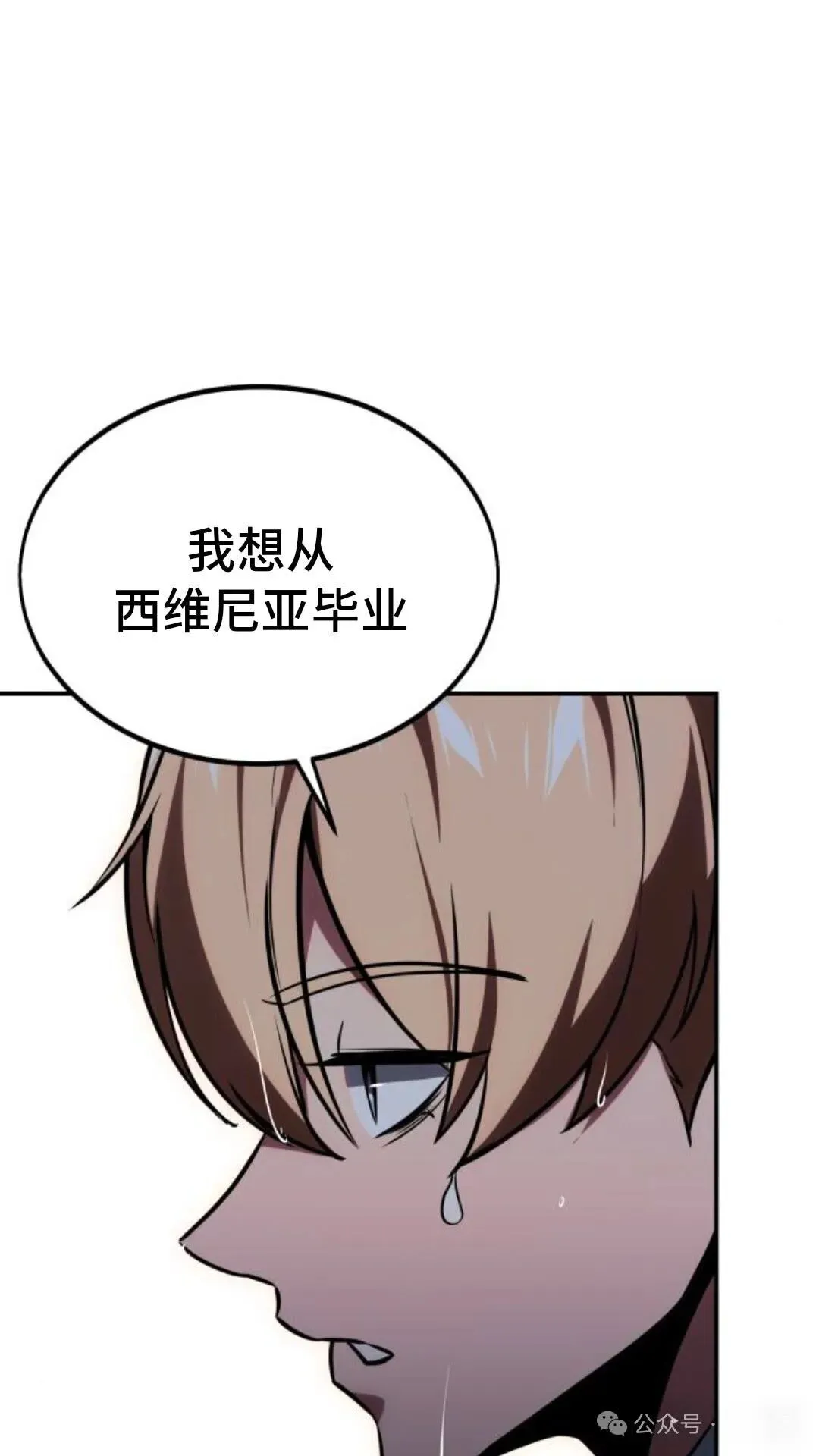 配角在学校生存 27 第95页