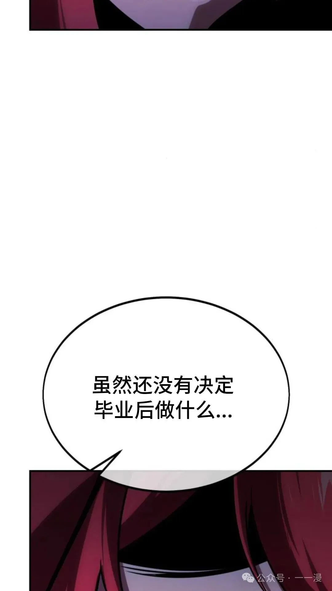 配角在学校生存 27 第97页