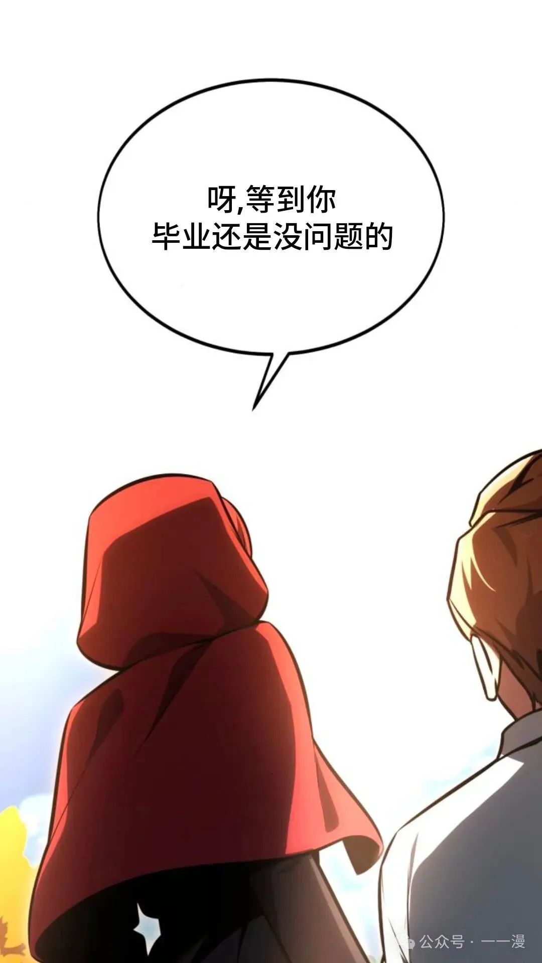 配角在学校生存 27 第99页