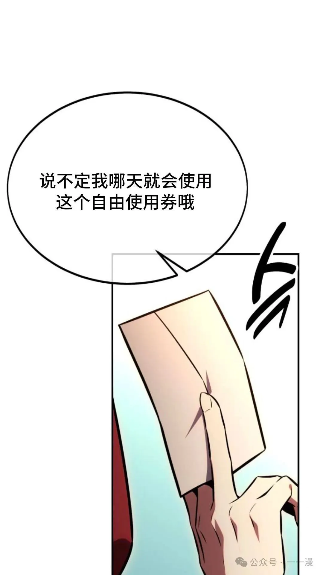 配角在学校生存 27 第101页