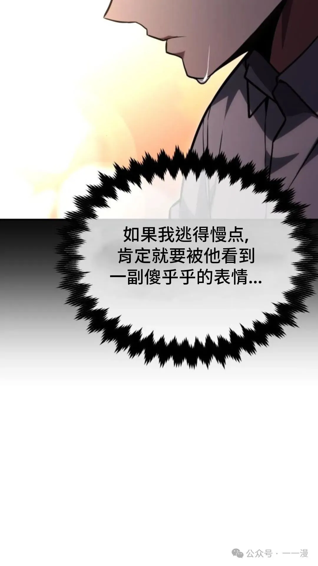 配角在学校生存 27 第112页