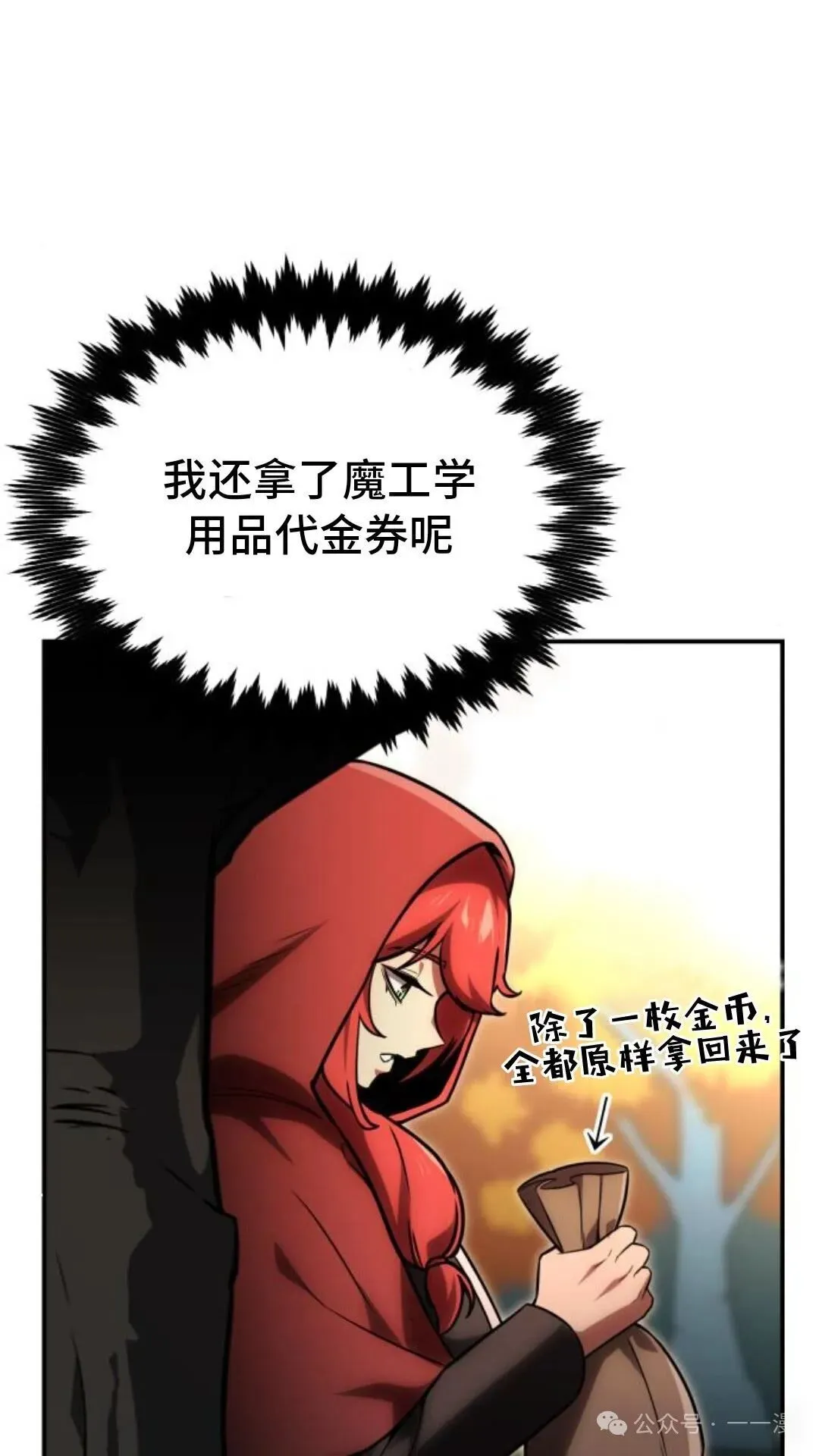 配角在学校生存 27 第113页