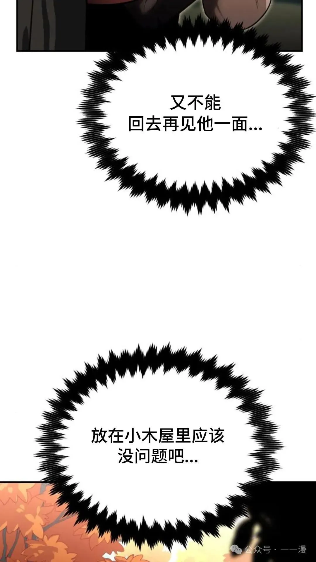 配角在学校生存 27 第114页