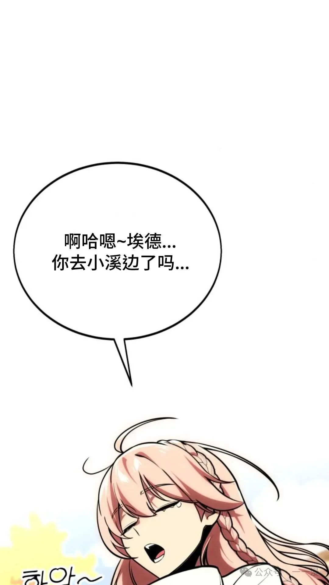 配角在学校生存 27 第117页