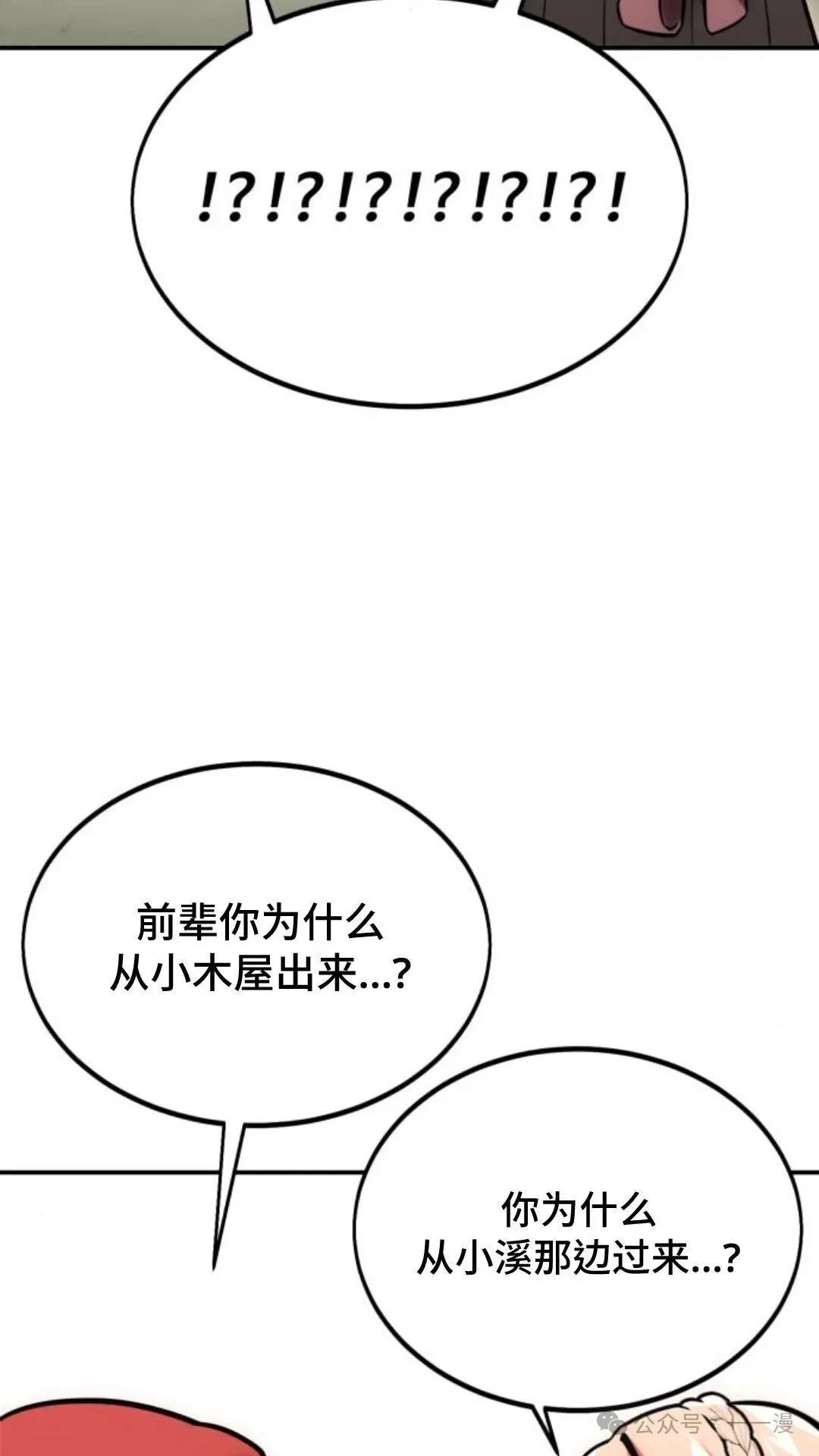 配角在学校生存 27 第120页