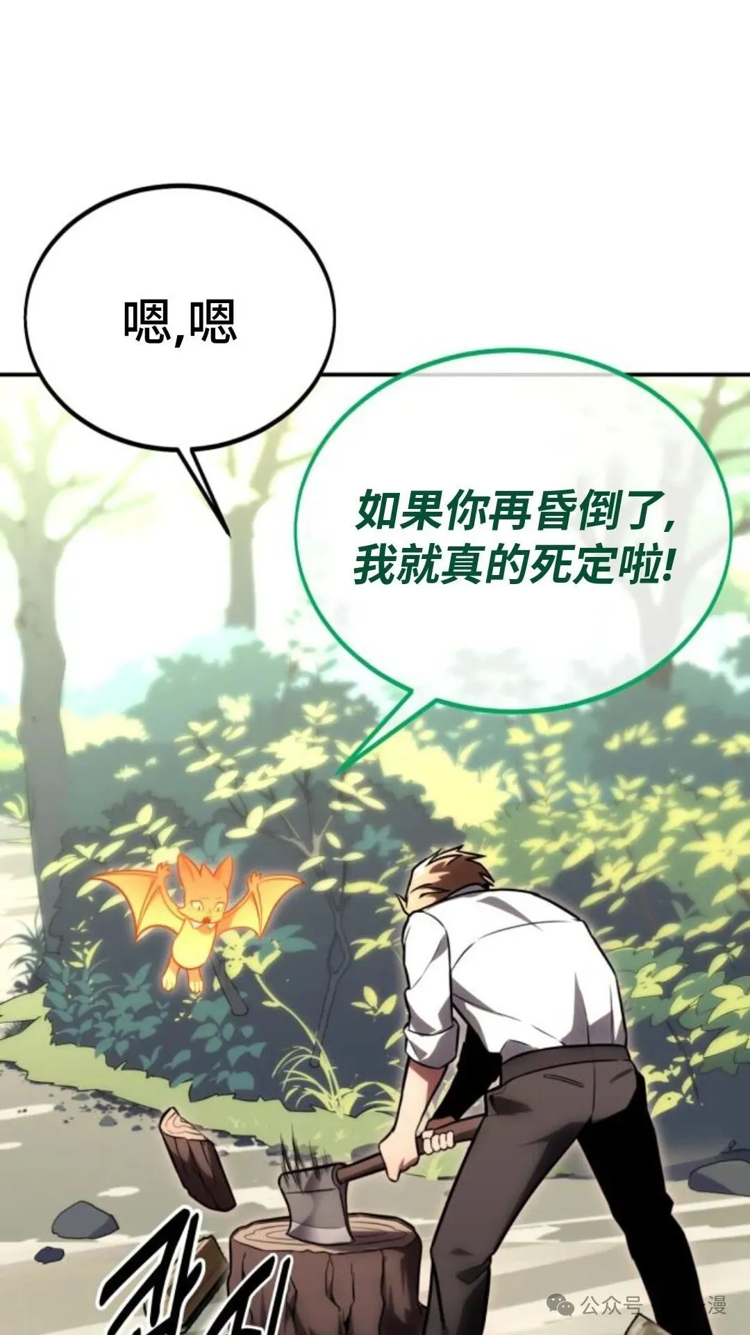 配角在学校生存 27 第126页