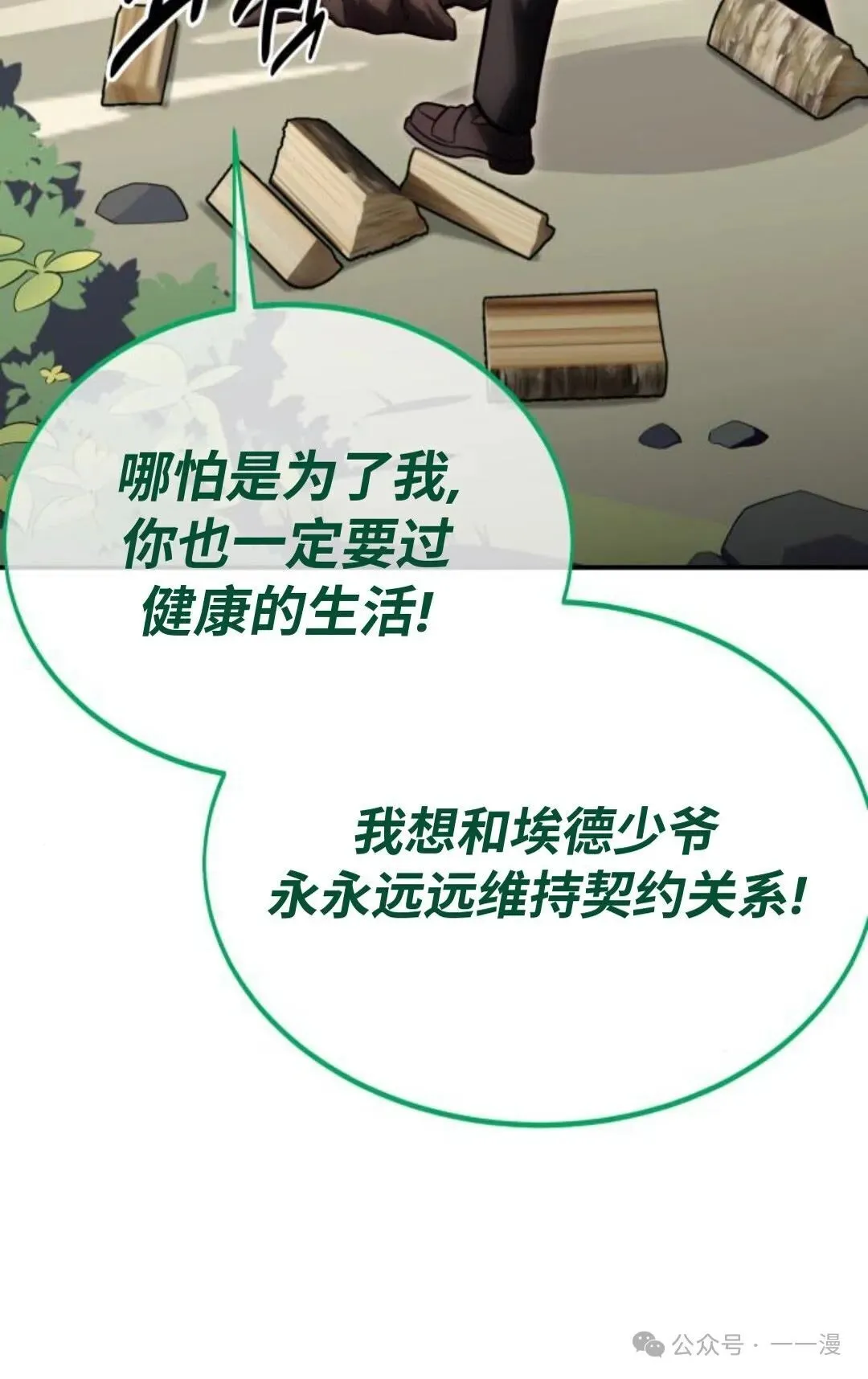 配角在学校生存 27 第127页