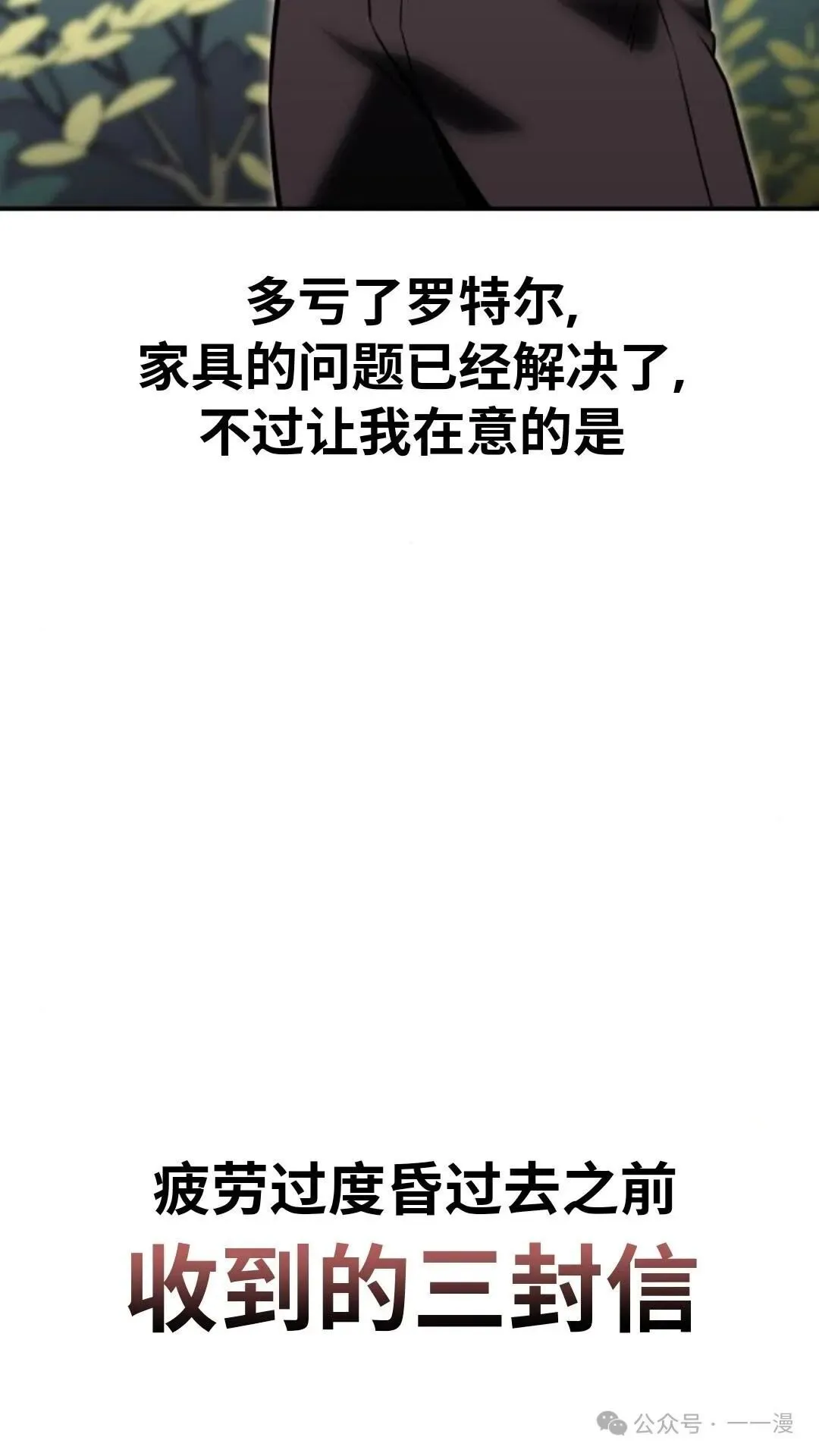 配角在学校生存 27 第131页