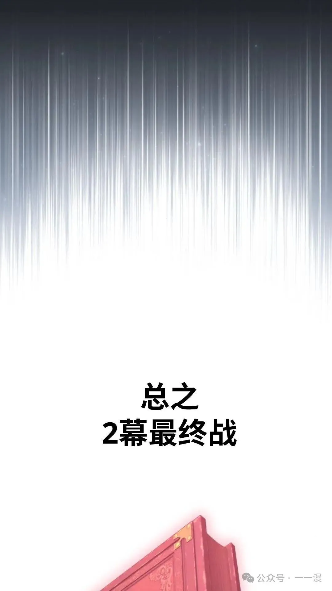 配角在学校生存 27 第157页