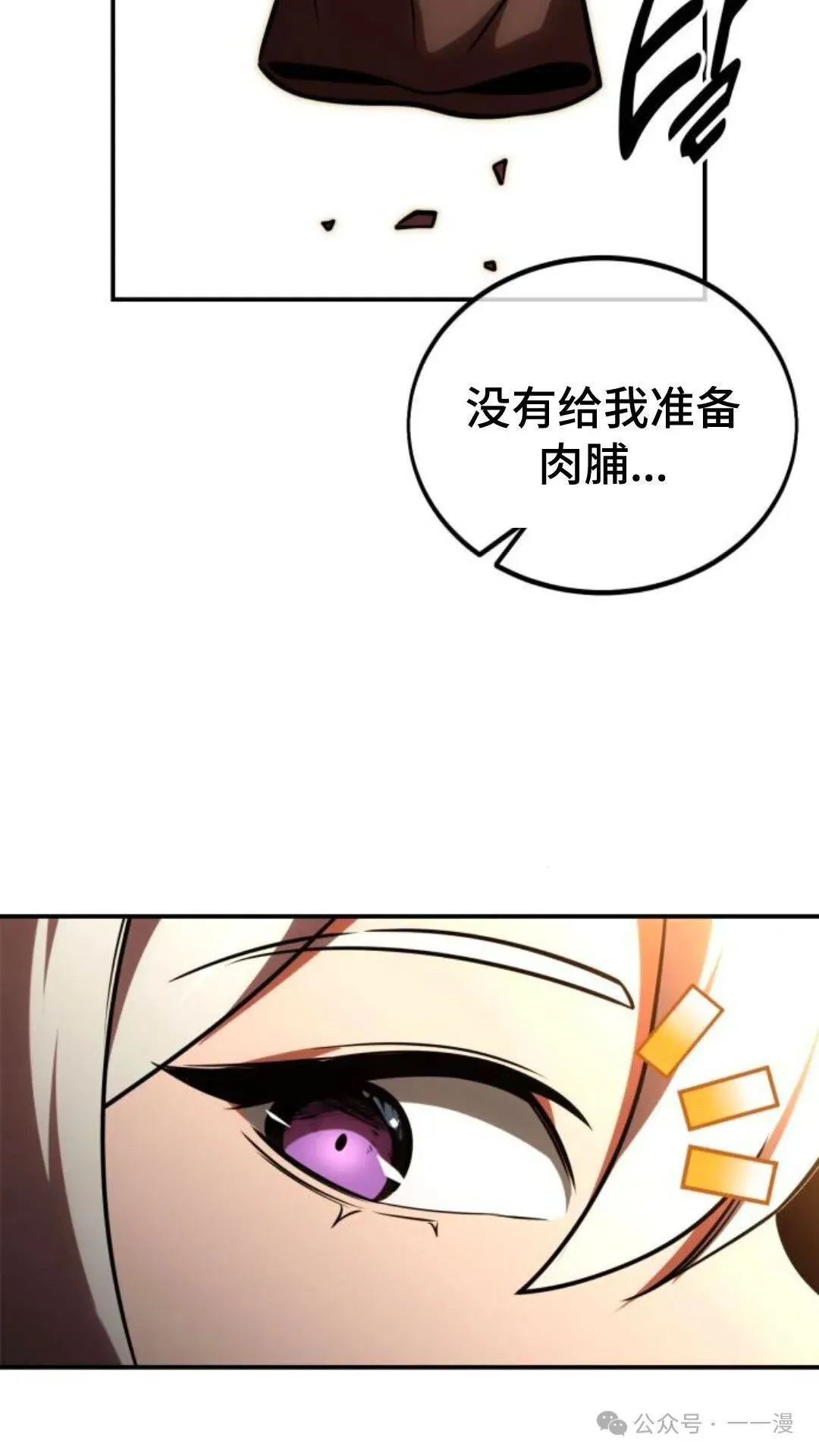 配角在学校生存 29 第23页