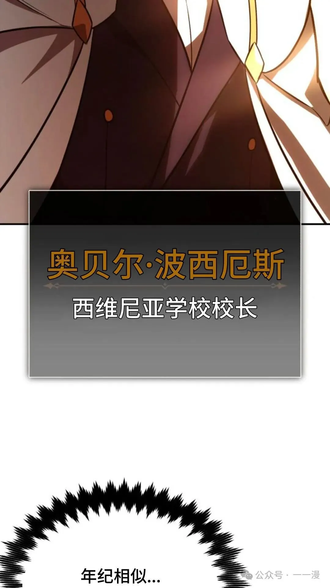 配角在学校生存 29 第37页