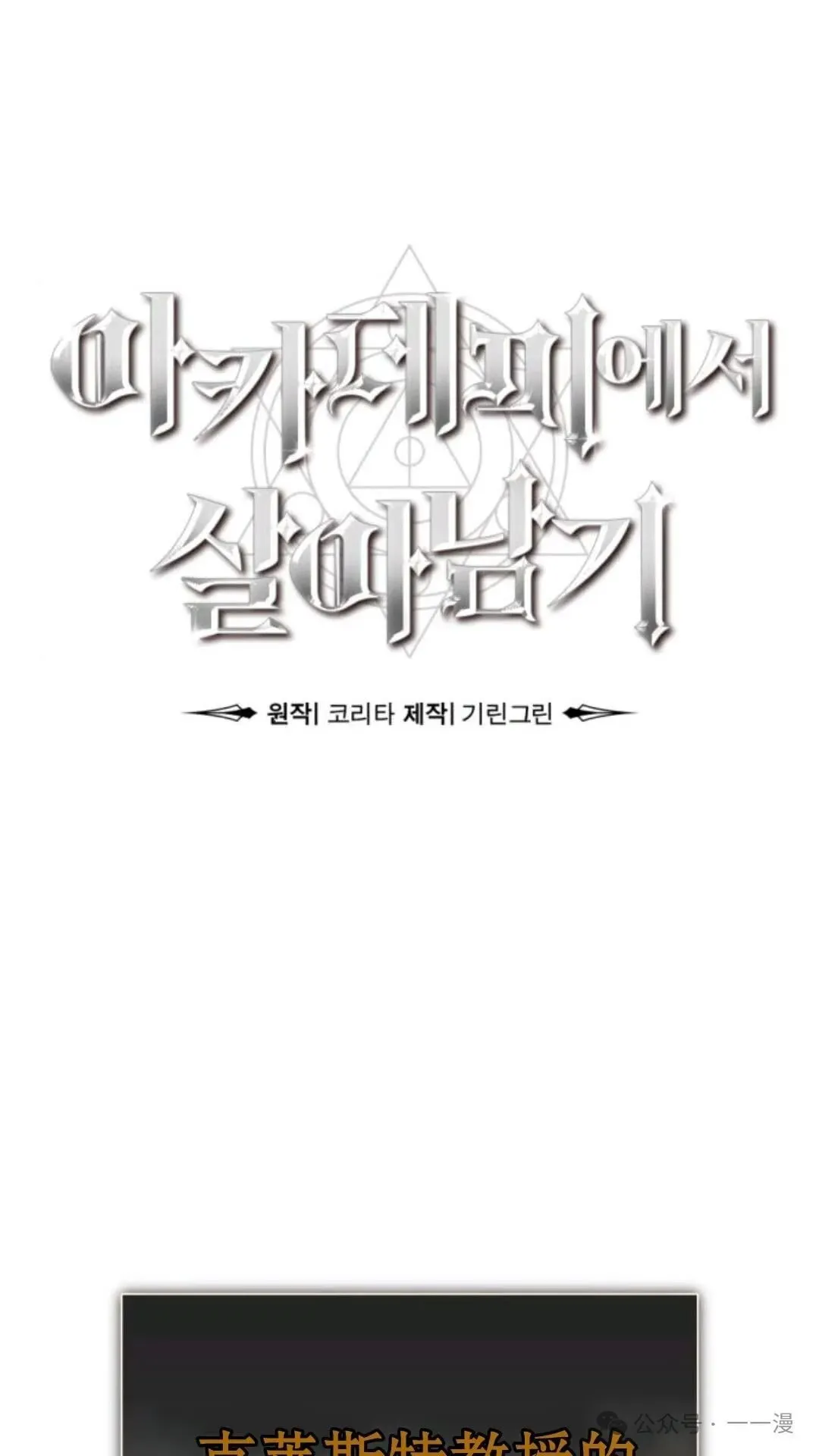 配角在学校生存 29 第71页