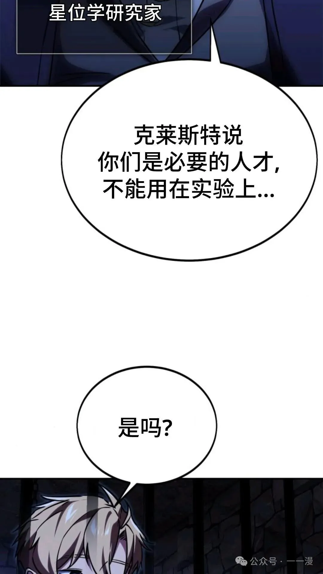 配角在学校生存 29 第79页