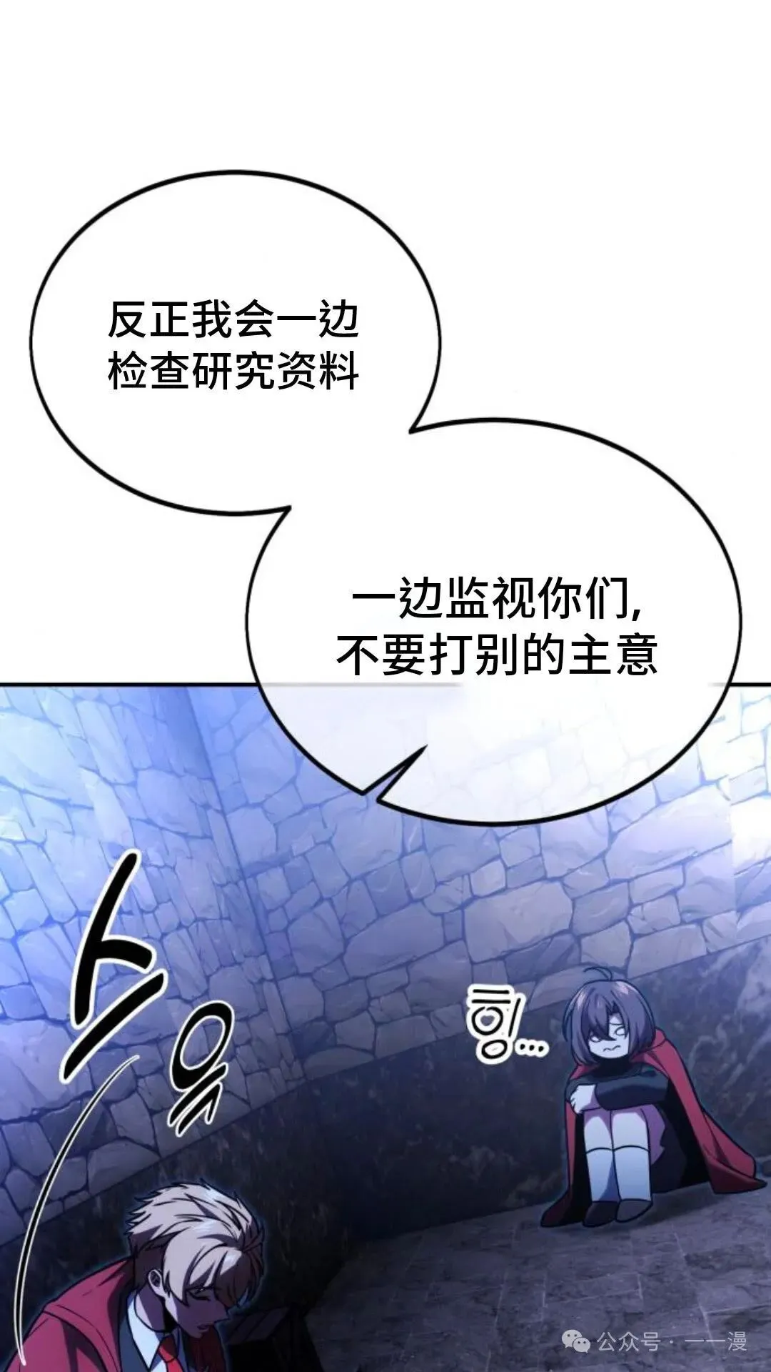 配角在学校生存 29 第81页