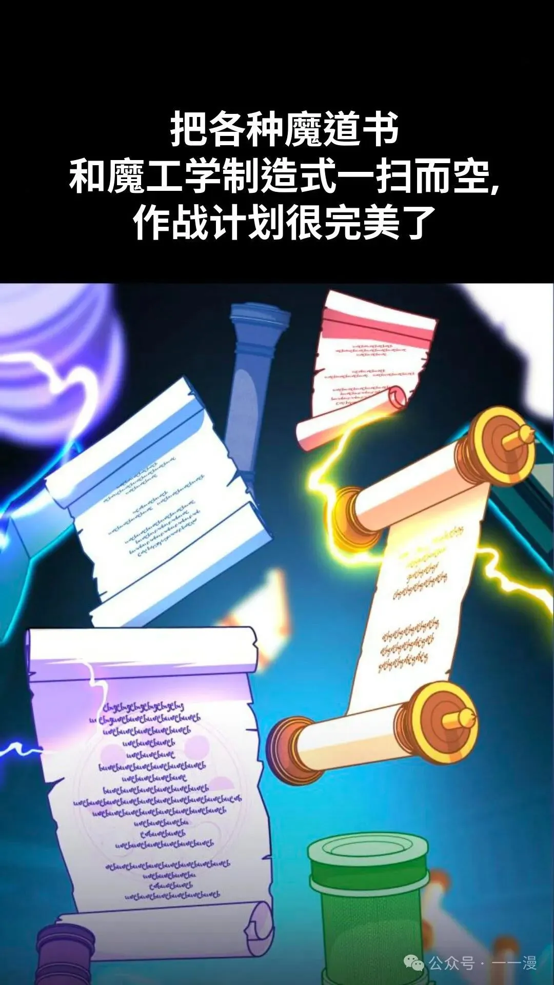 配角在学校生存 29 第85页