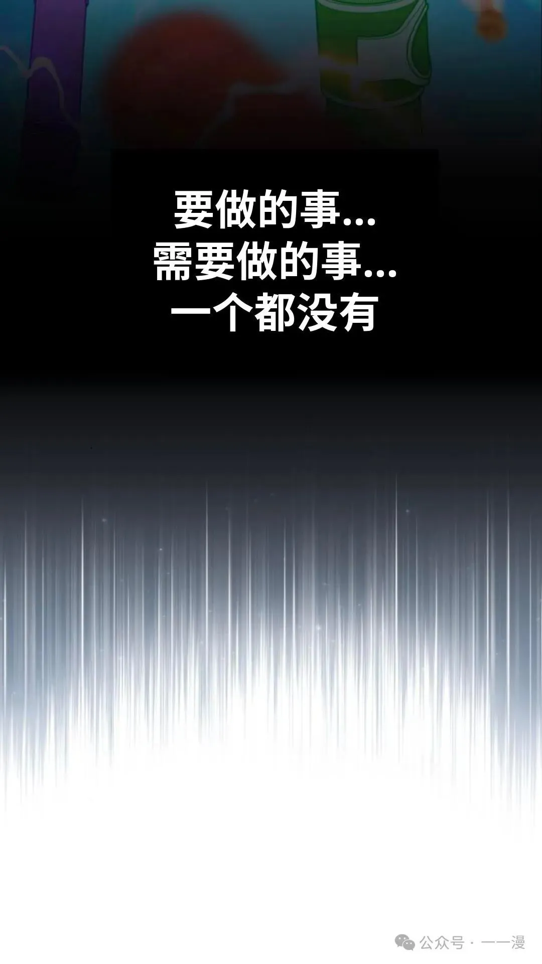 配角在学校生存 29 第86页