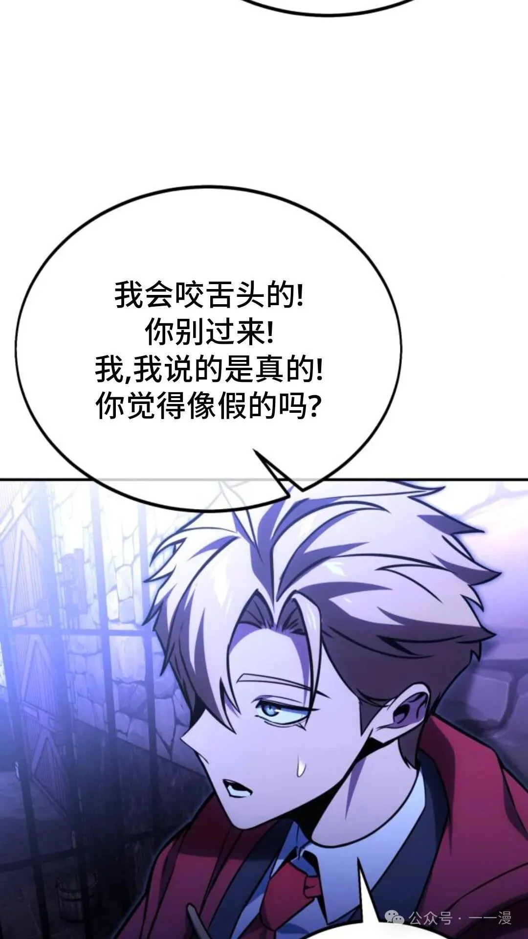 配角在学校生存 29 第90页