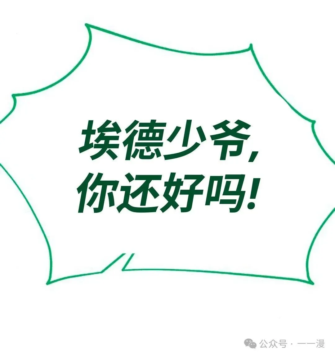 配角在学校生存 29 第101页