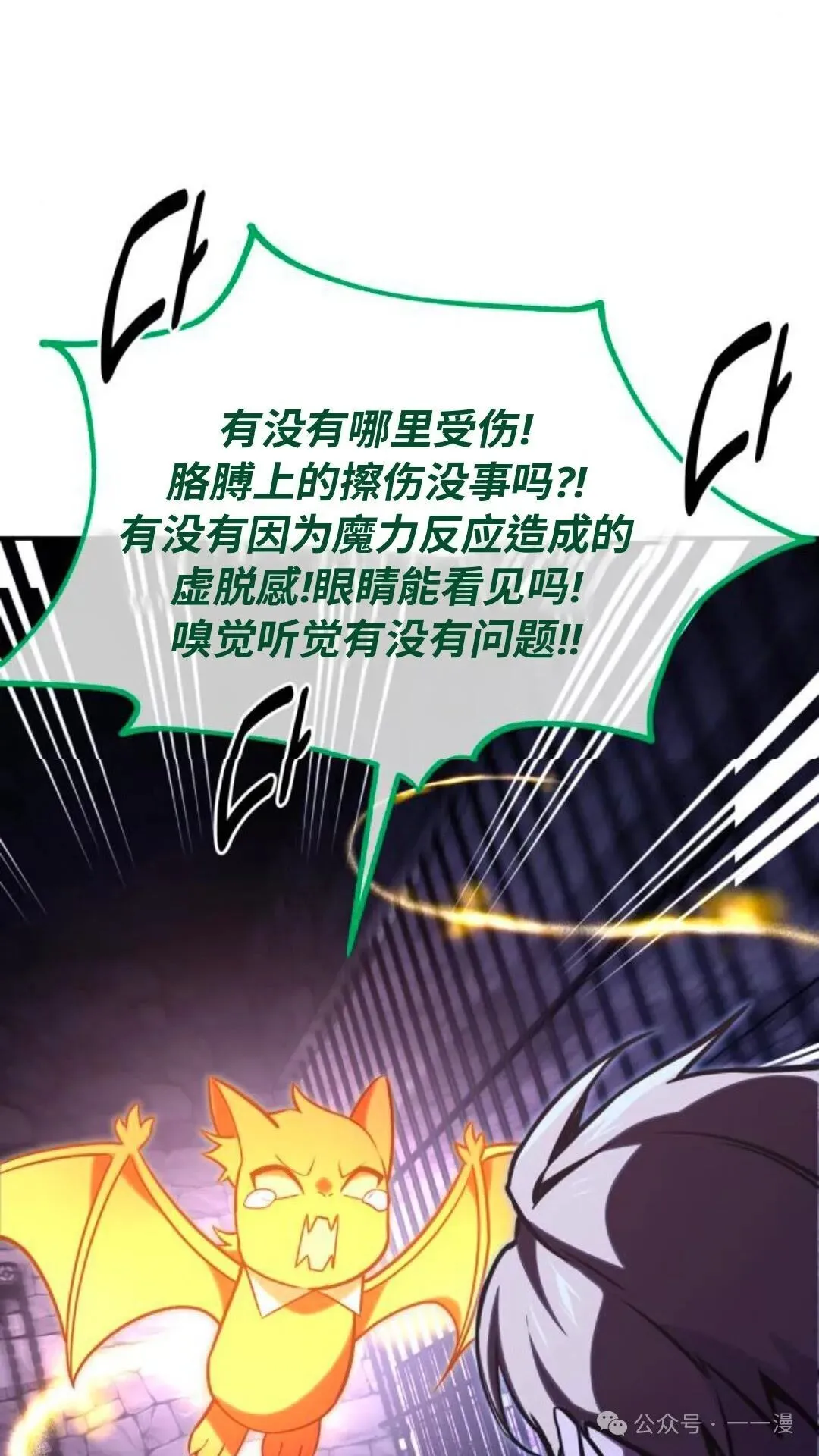 配角在学校生存 29 第102页