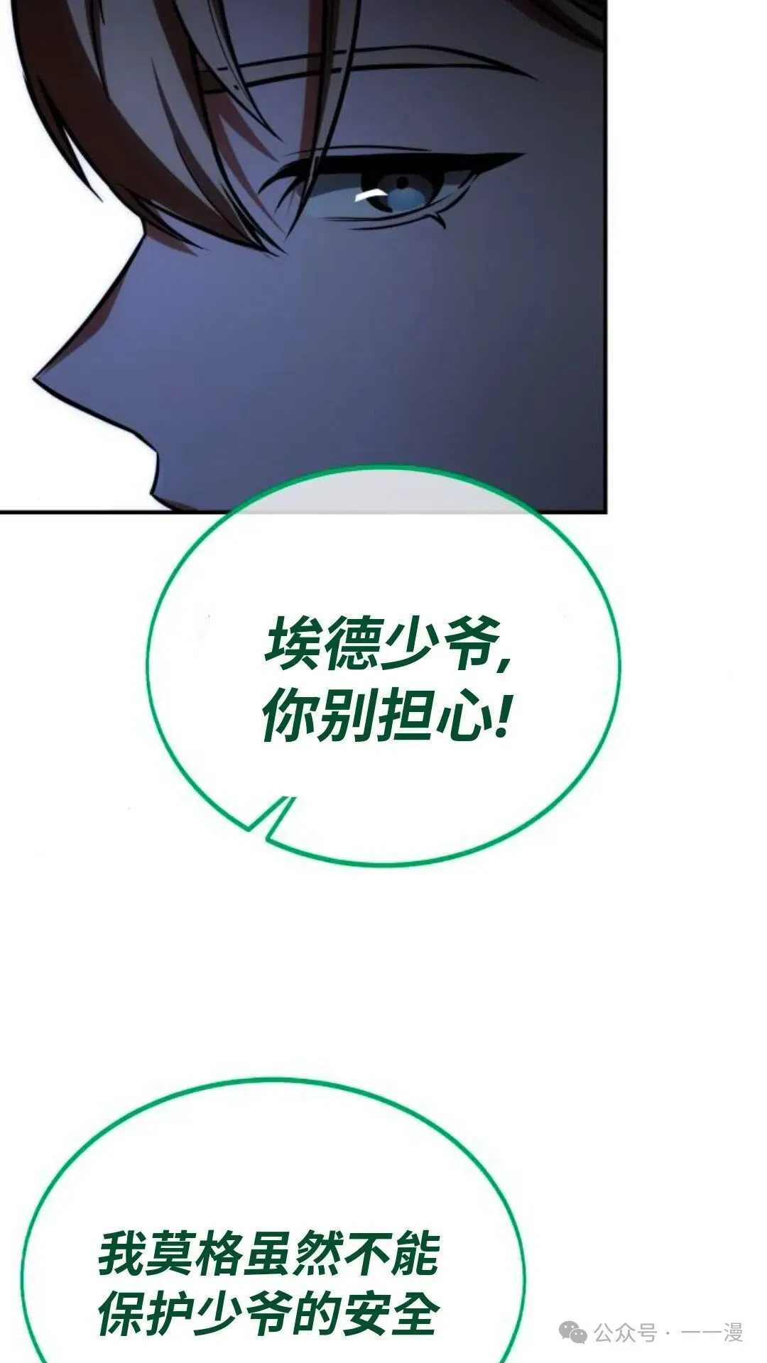 配角在学校生存 29 第111页