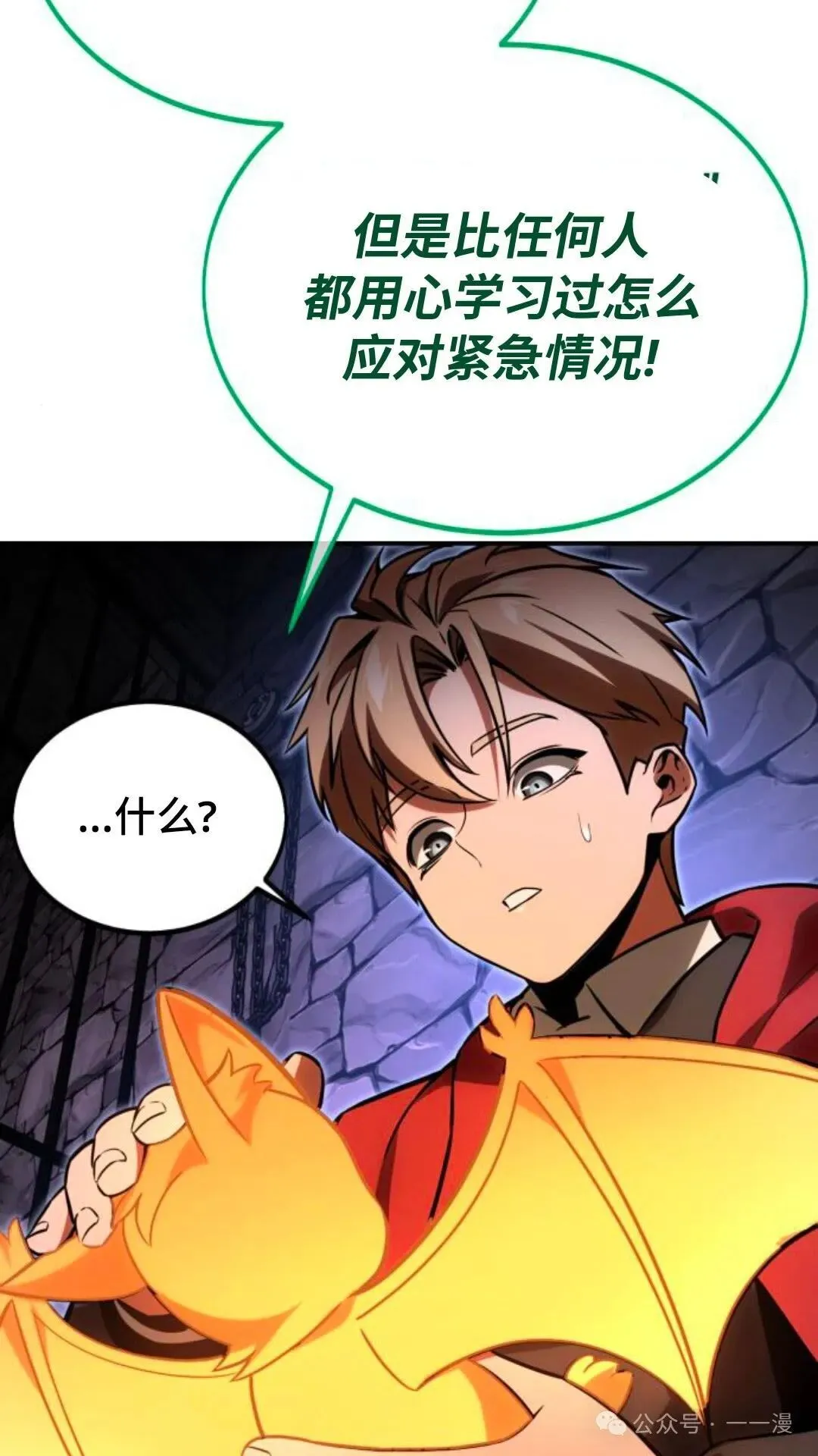 配角在学校生存 29 第112页
