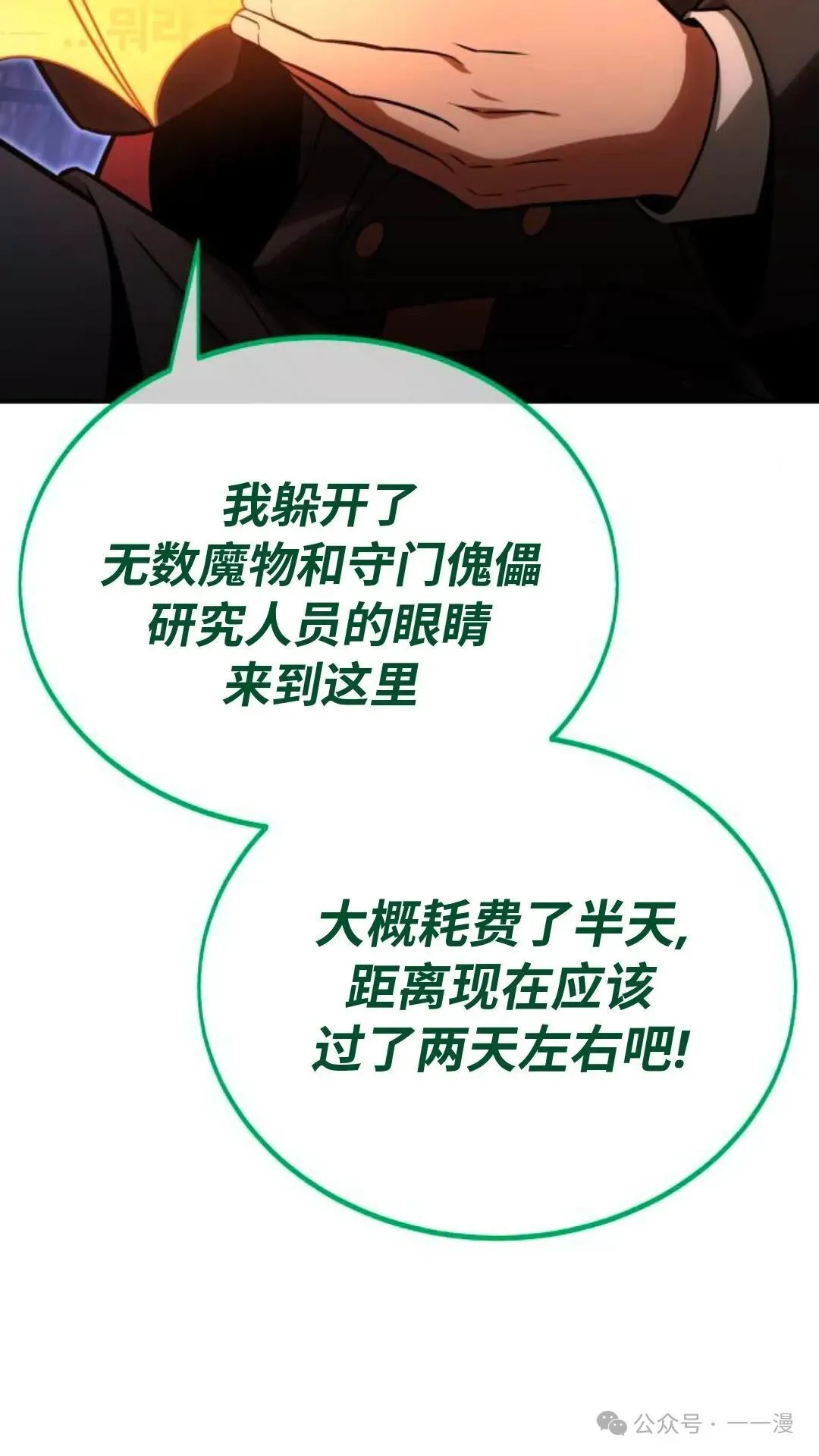 配角在学校生存 29 第113页