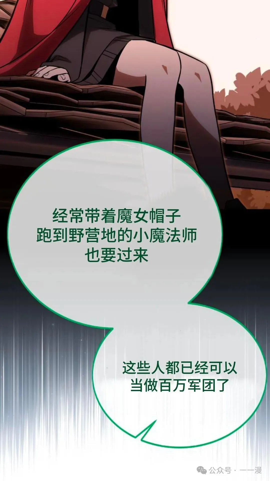 配角在学校生存 29 第118页