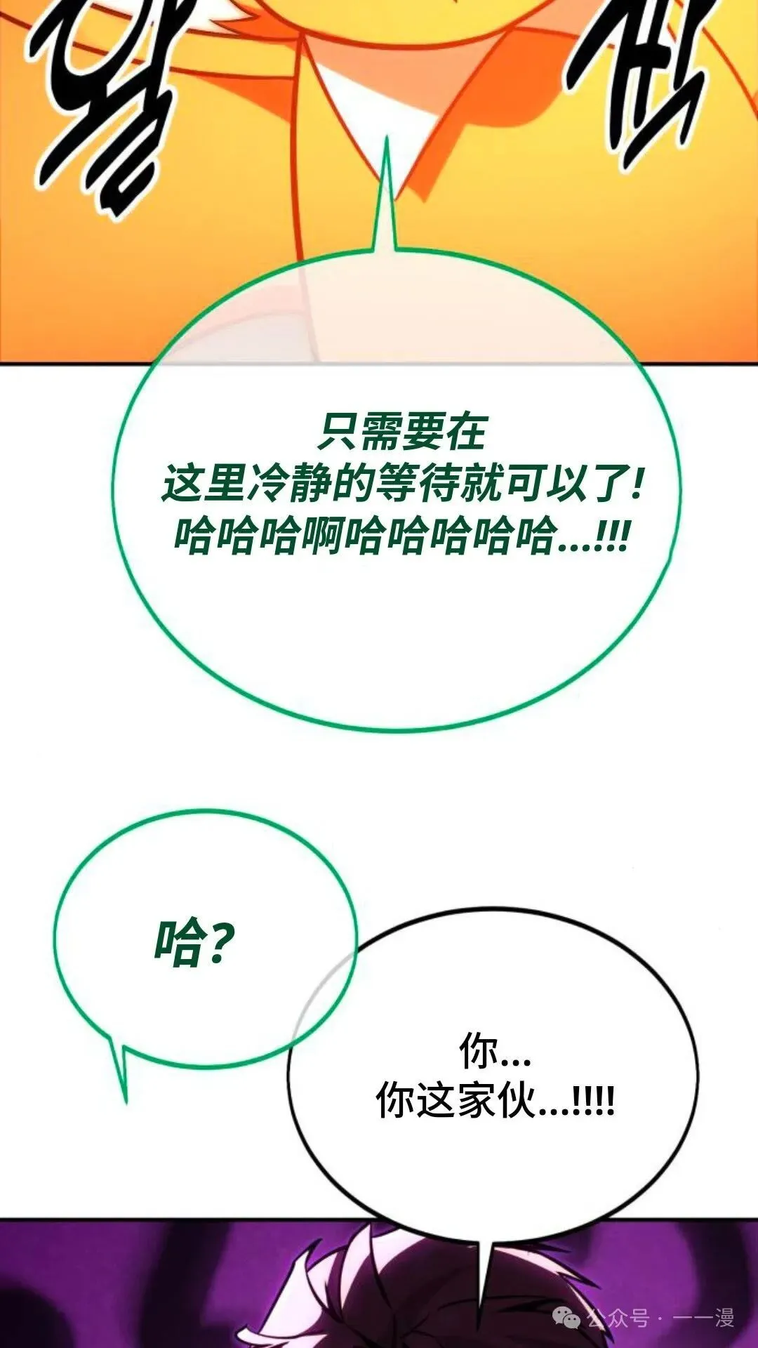配角在学校生存 29 第120页