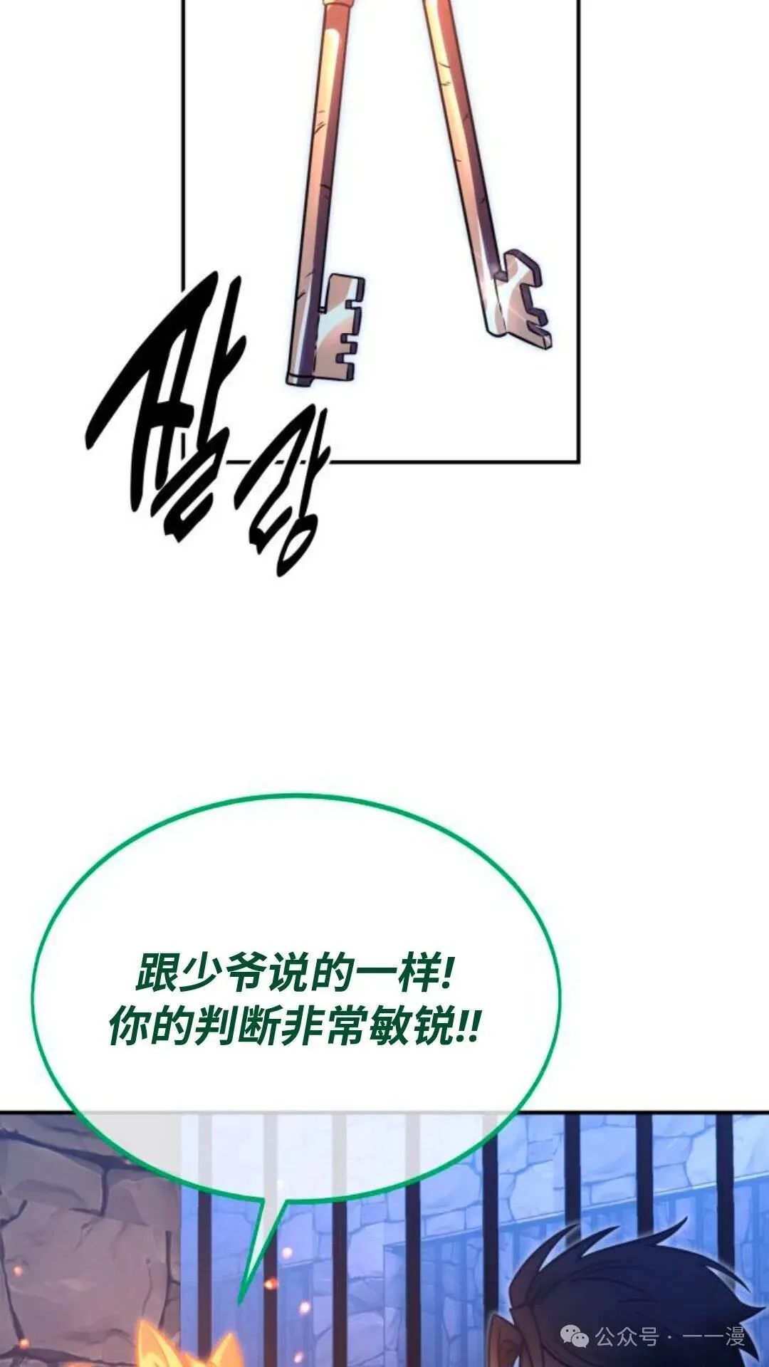 配角在学校生存 29 第133页