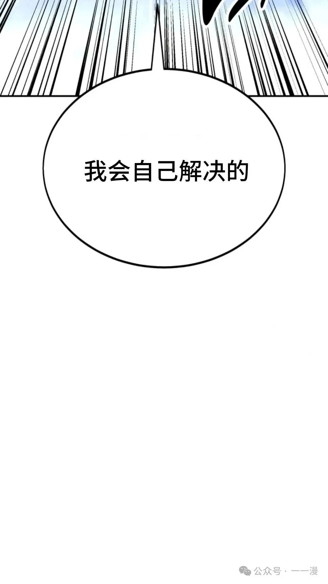 配角在学校生存 29 第151页