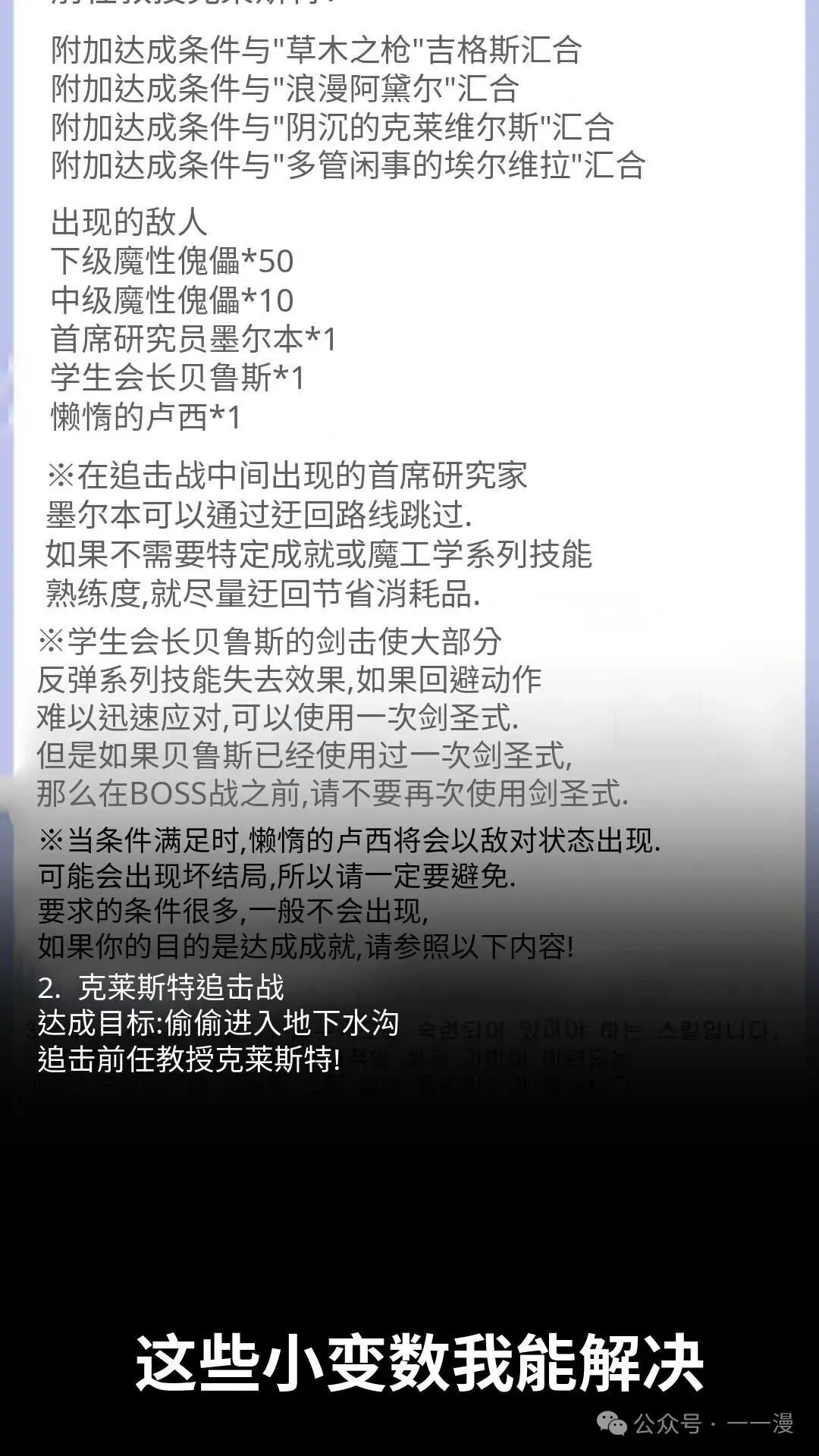配角在学校生存 29 第154页