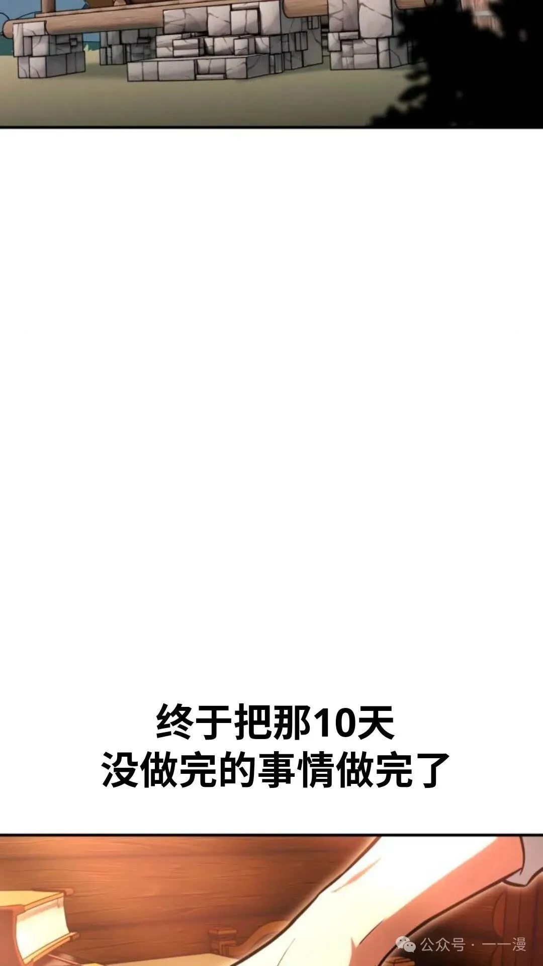 配角在学校生存 28 第8页