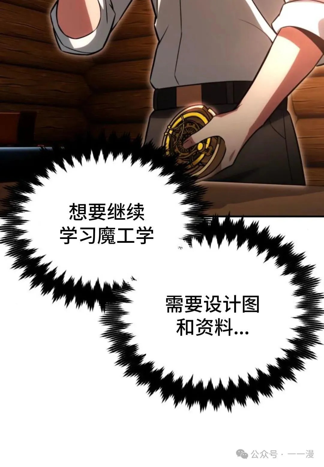 配角在学校生存 28 第11页