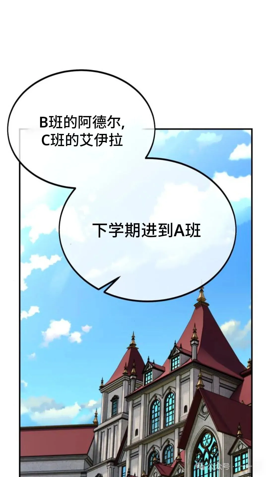 配角在学校生存 28 第29页