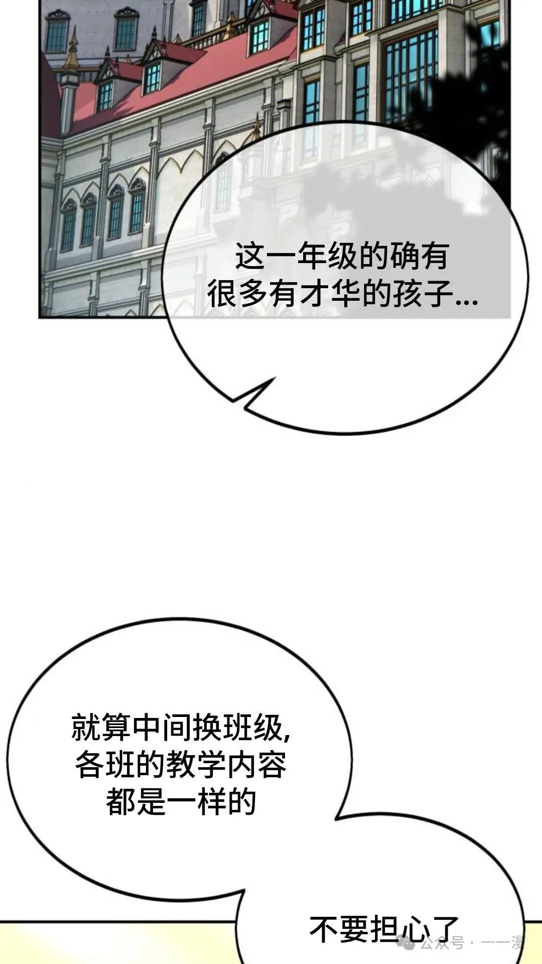 配角在学校生存 28 第30页