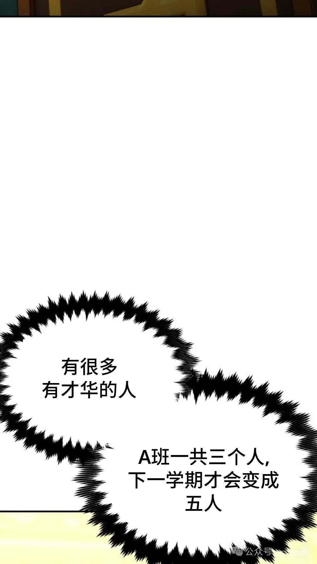 配角在学校生存 28 第32页
