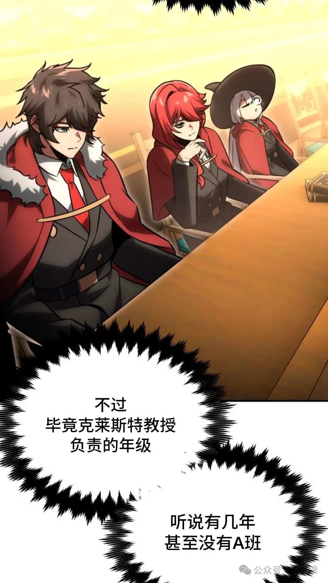 配角在学校生存 28 第33页