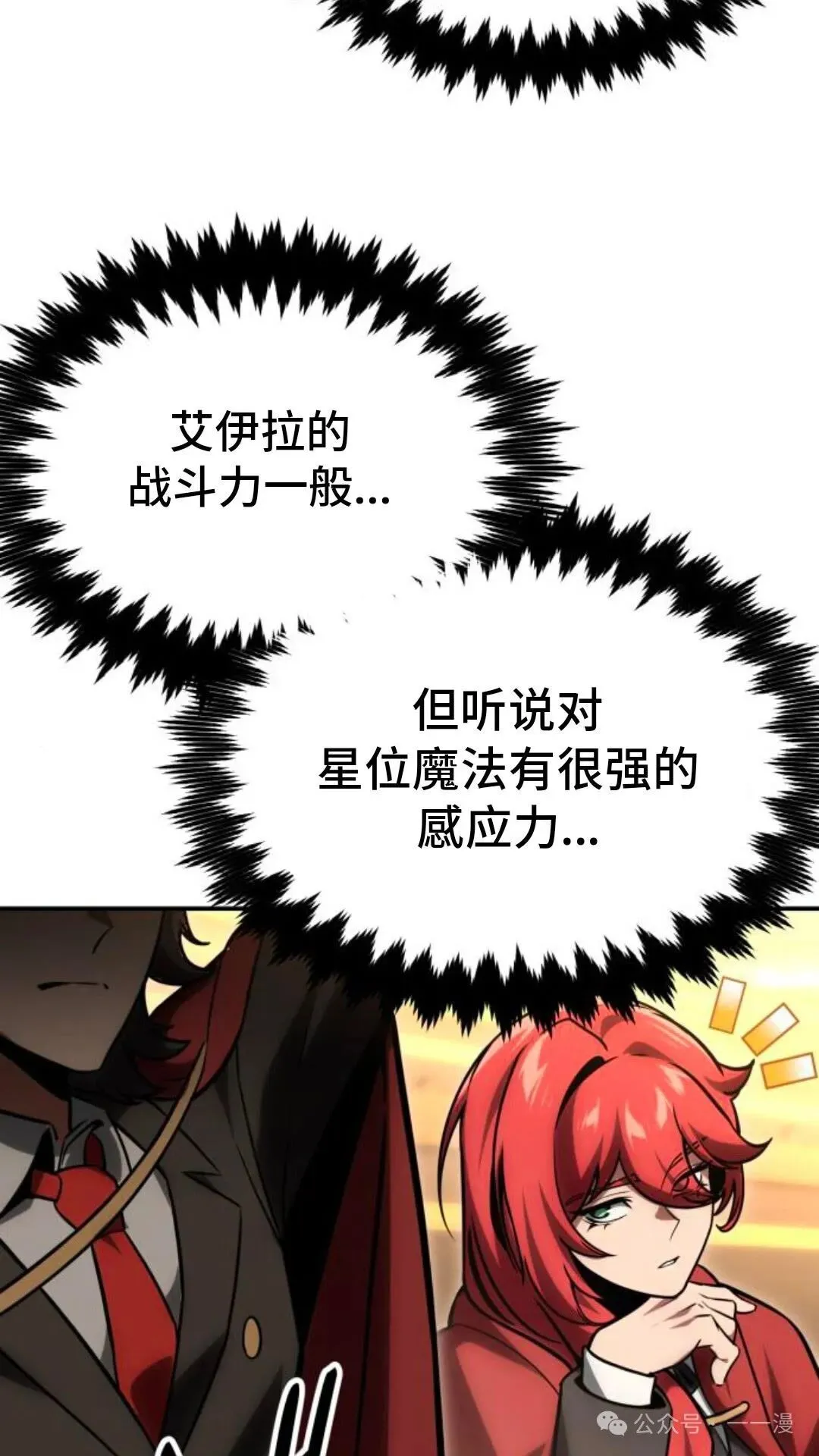 配角在学校生存 28 第34页