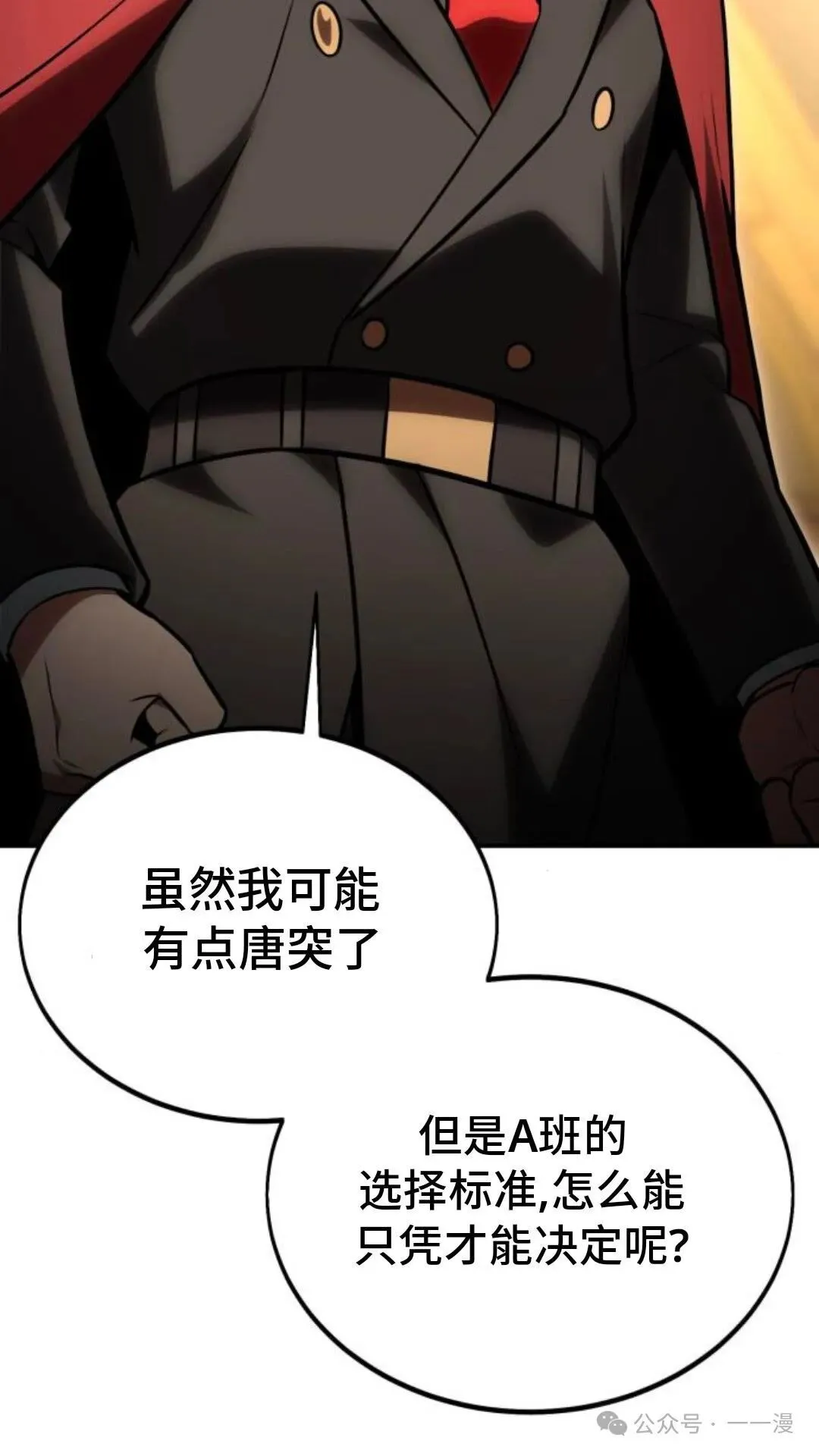 配角在学校生存 28 第37页