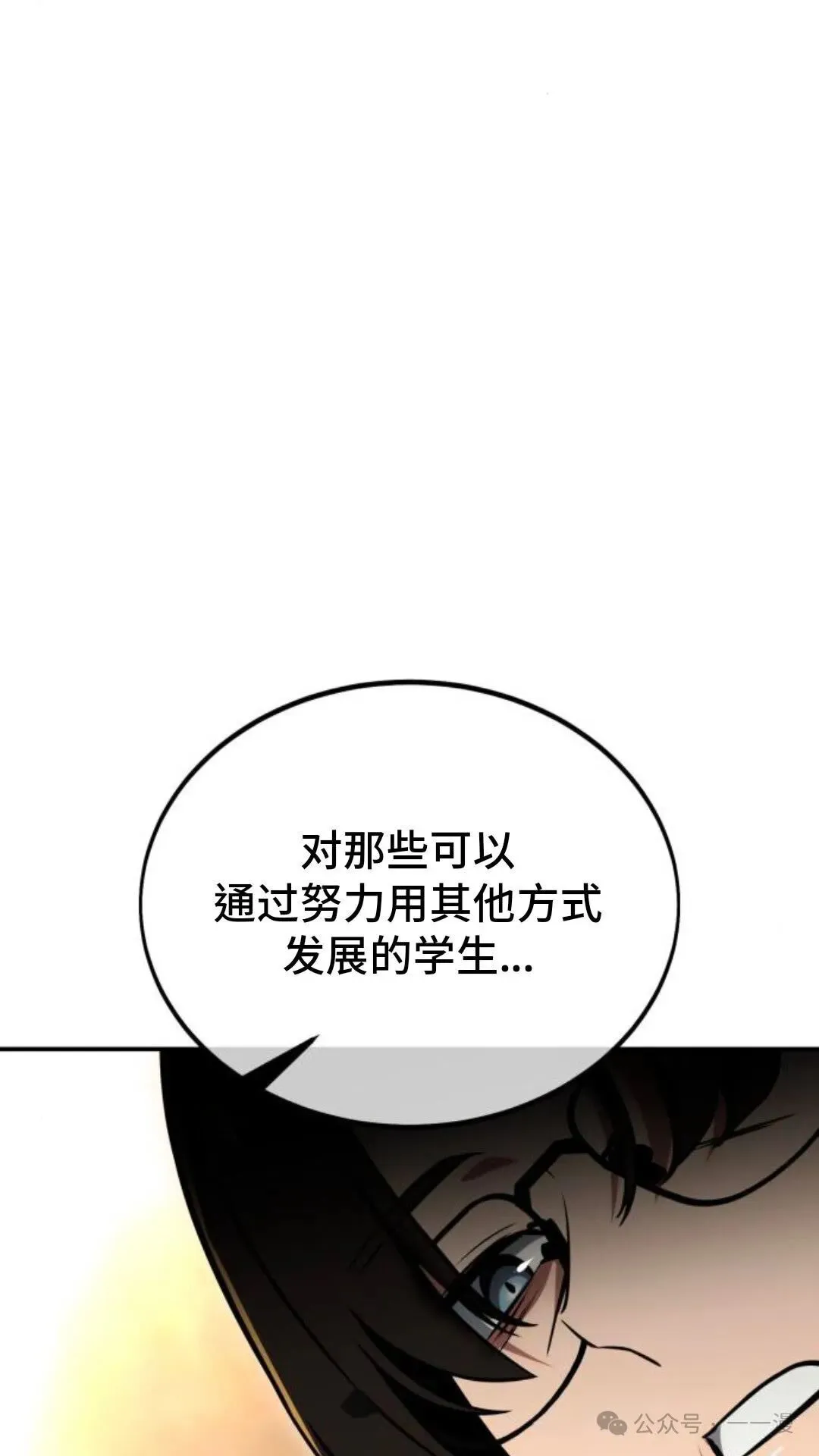 配角在学校生存 28 第38页