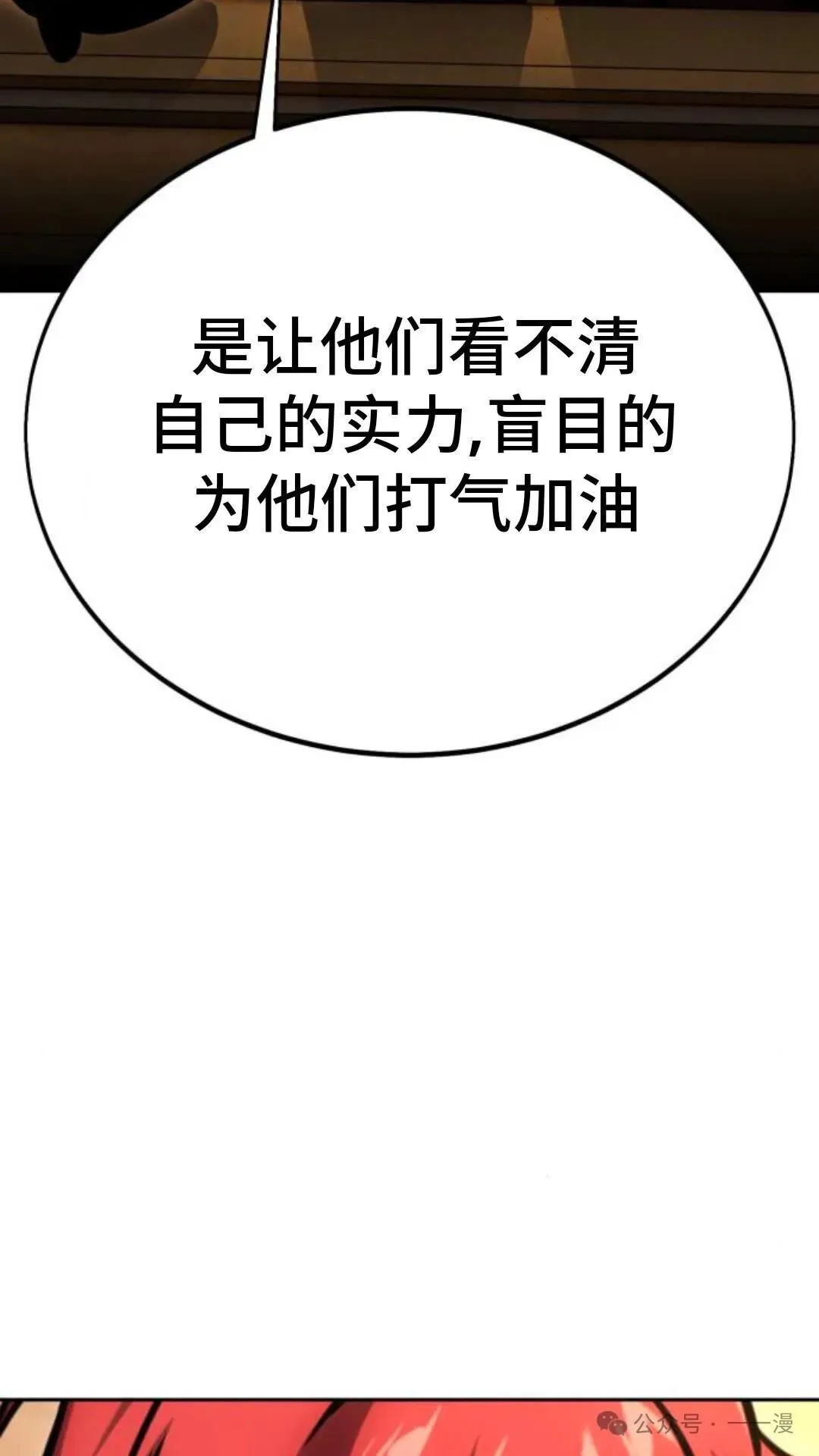 配角在学校生存 28 第43页