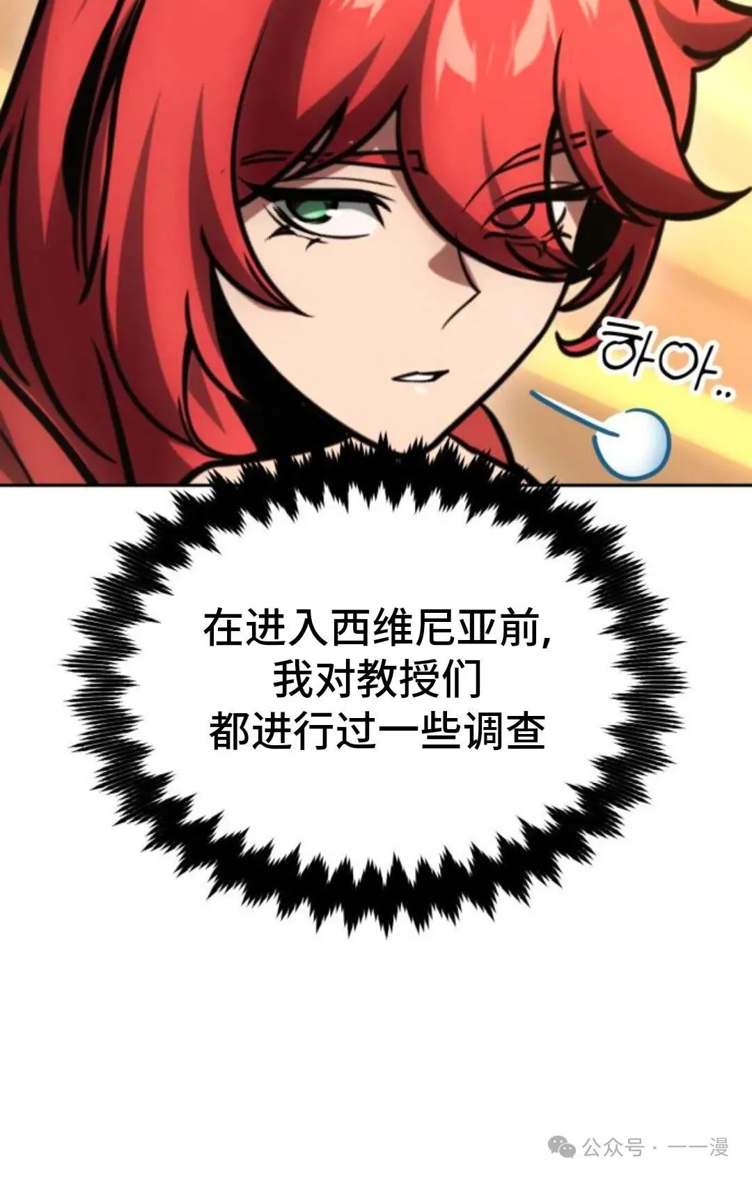 配角在学校生存 28 第44页