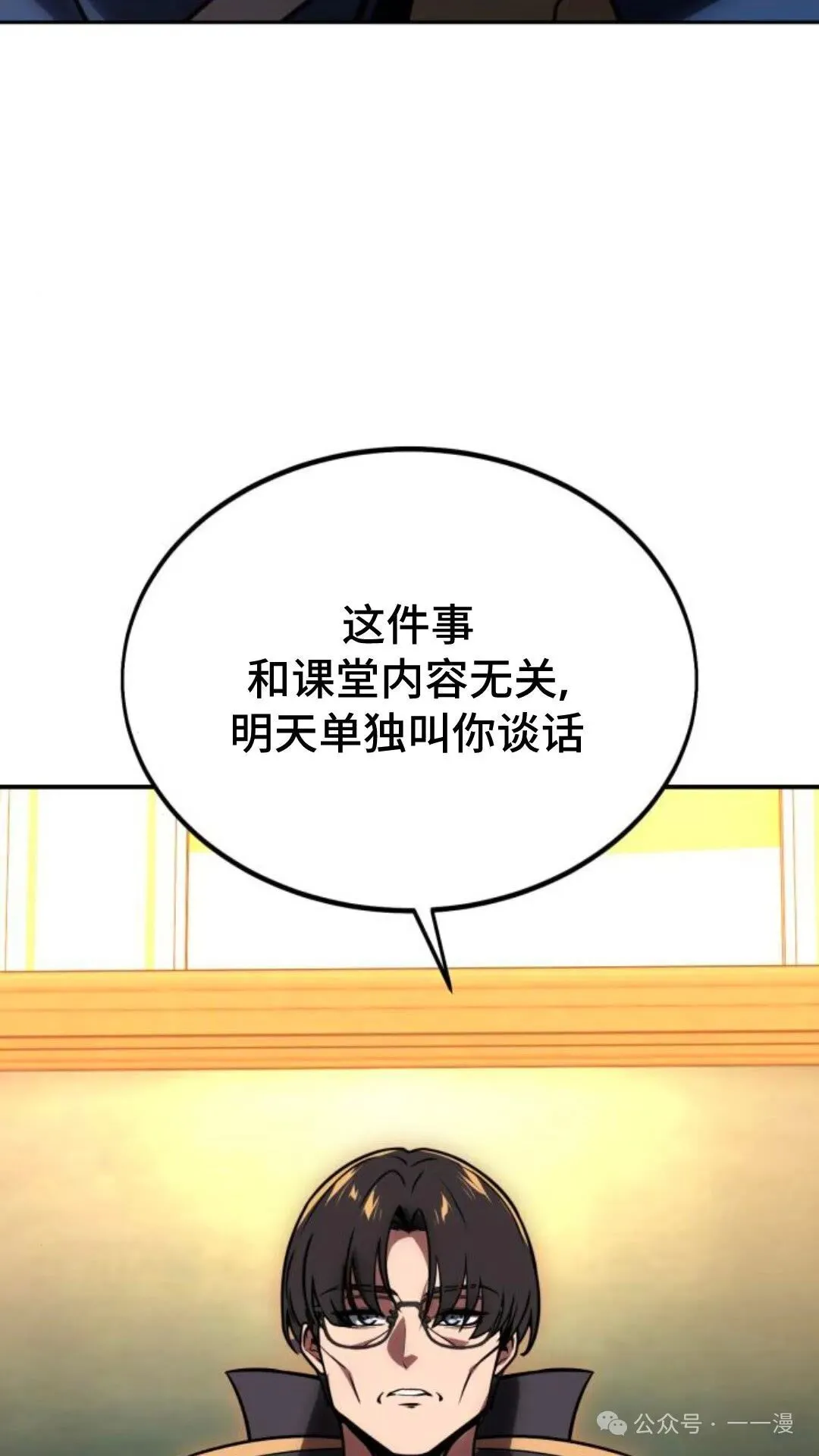 配角在学校生存 28 第64页