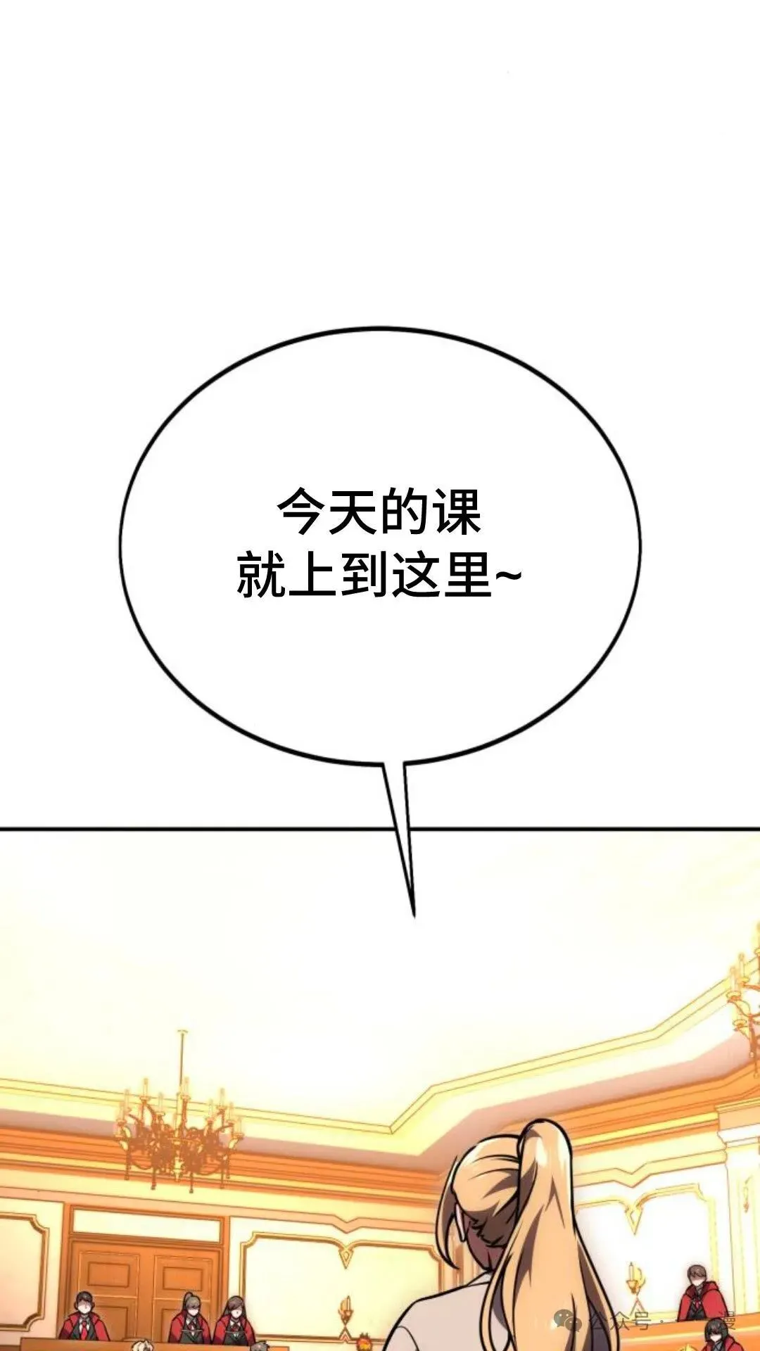 配角在学校生存 28 第69页